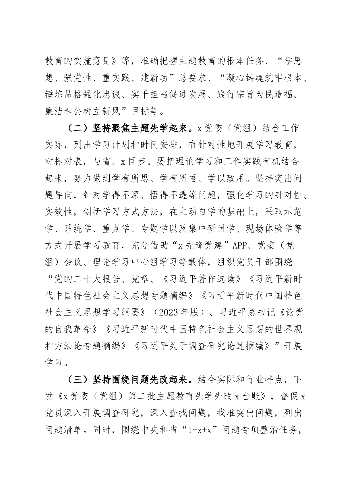 第二批主题教育先学先改情况报告及下步工作计划总结汇报第_第2页