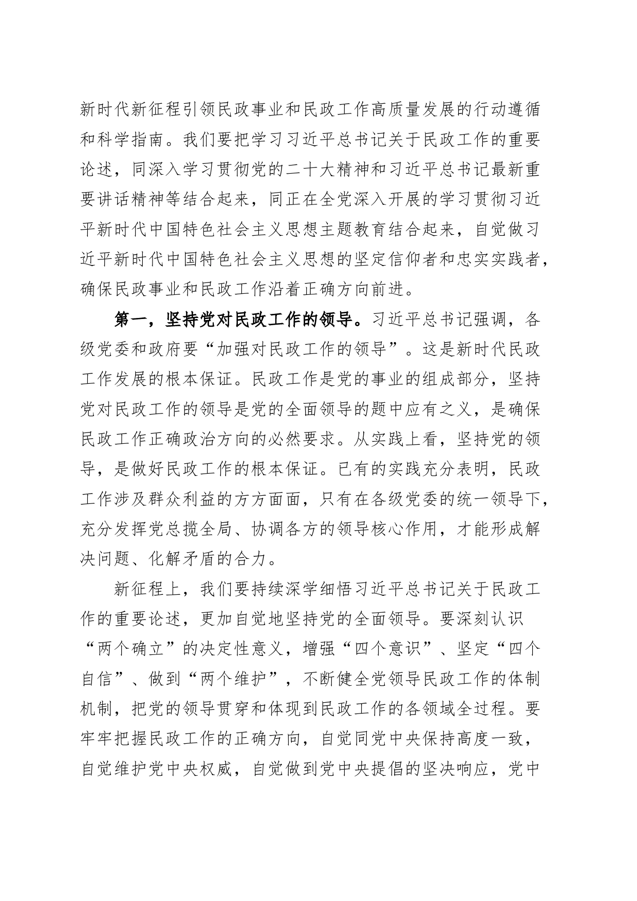 第二批主题教育党课讲稿以学促干担使命助推民政事业高质量发展_第2页
