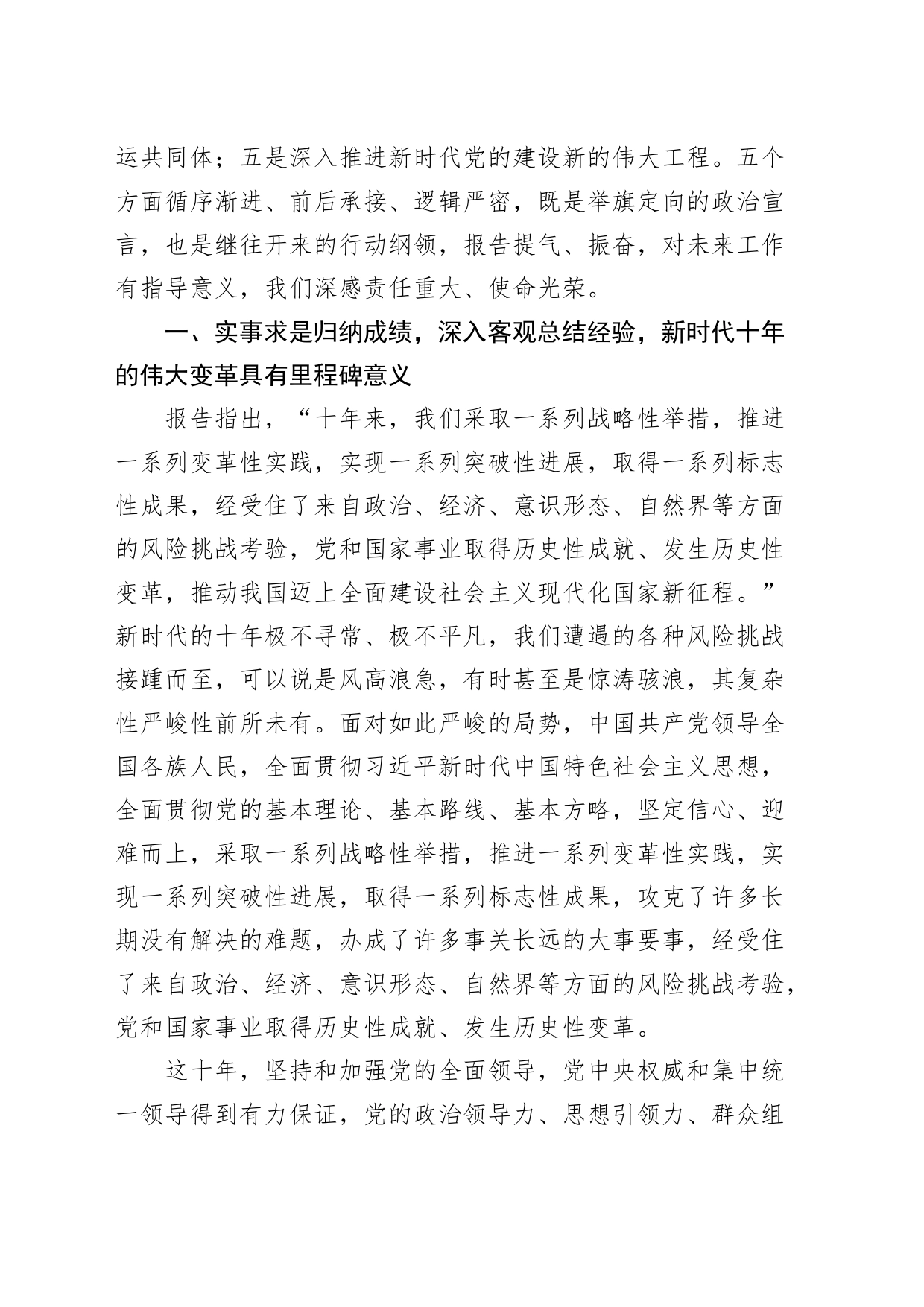 x大党课讲稿坚定不移高举特色旗帜党的二十大_第2页