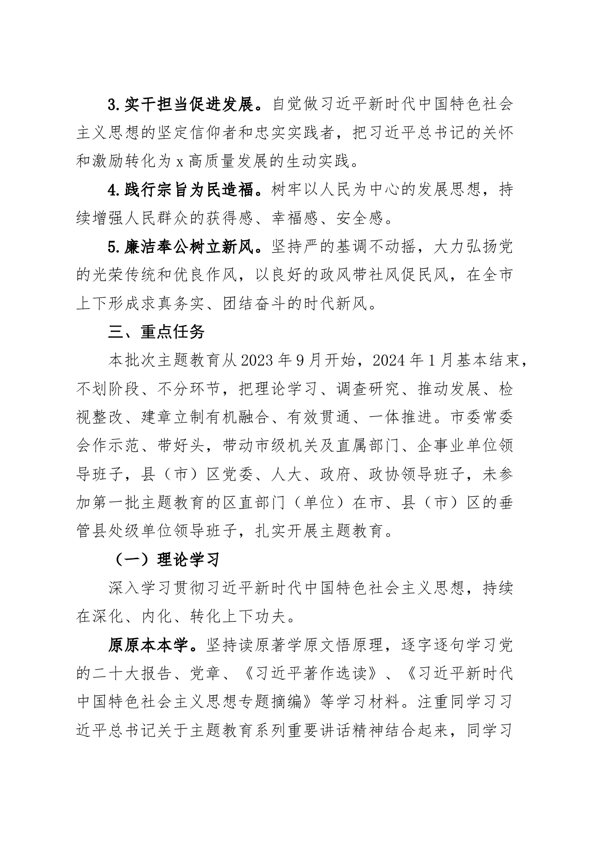 市级第二批主题教育工作实施方案231007_第2页