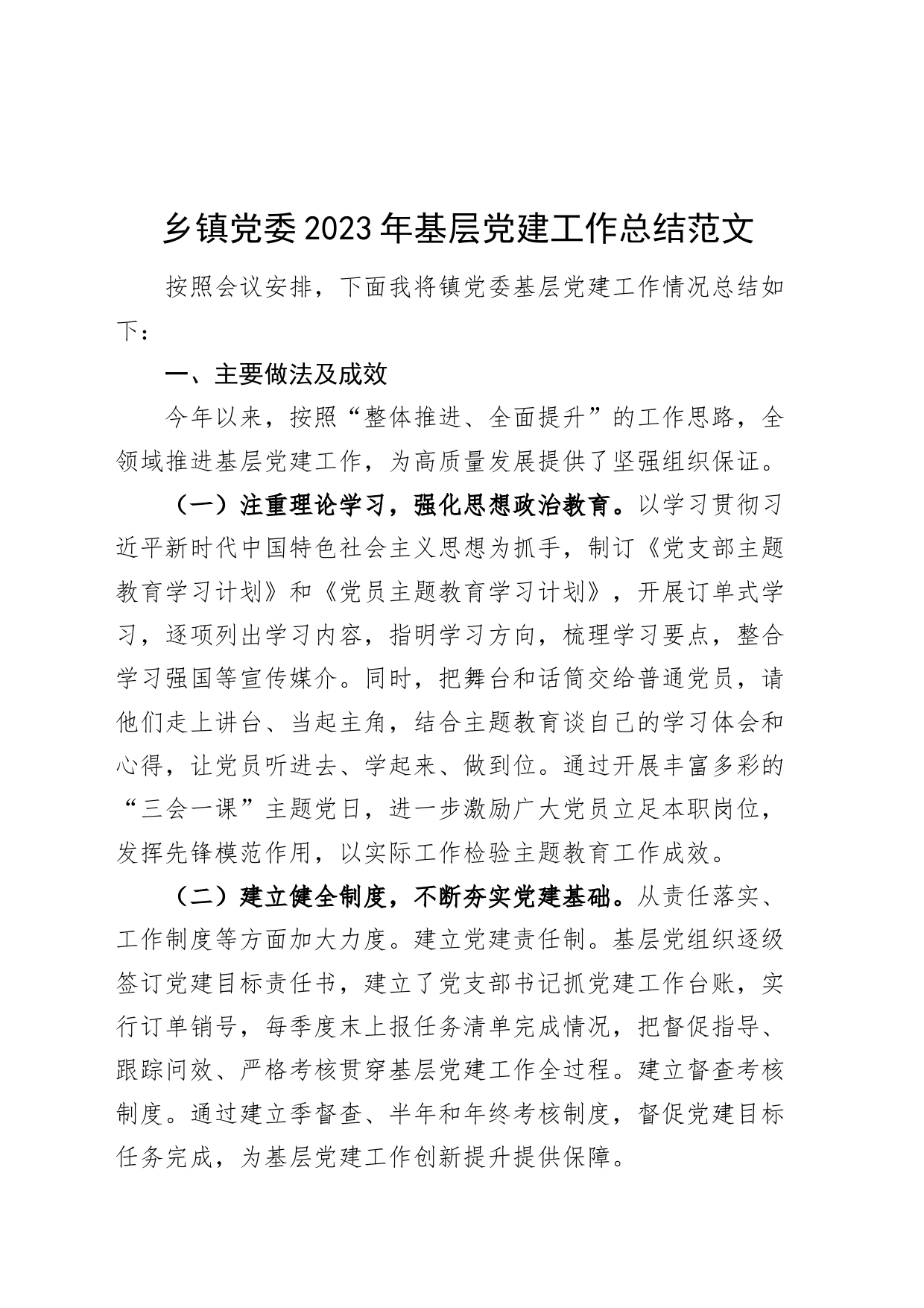 x委2023年基层党建工作总结汇报报告231103_第1页