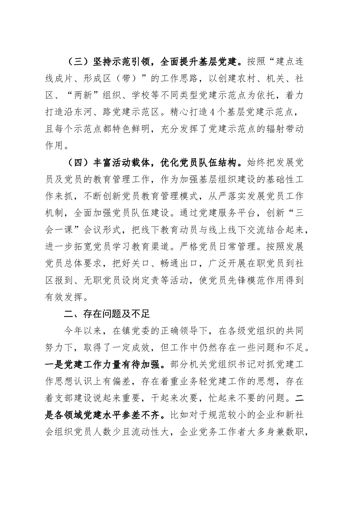 x委2023年基层党建工作总结汇报报告231103_第2页