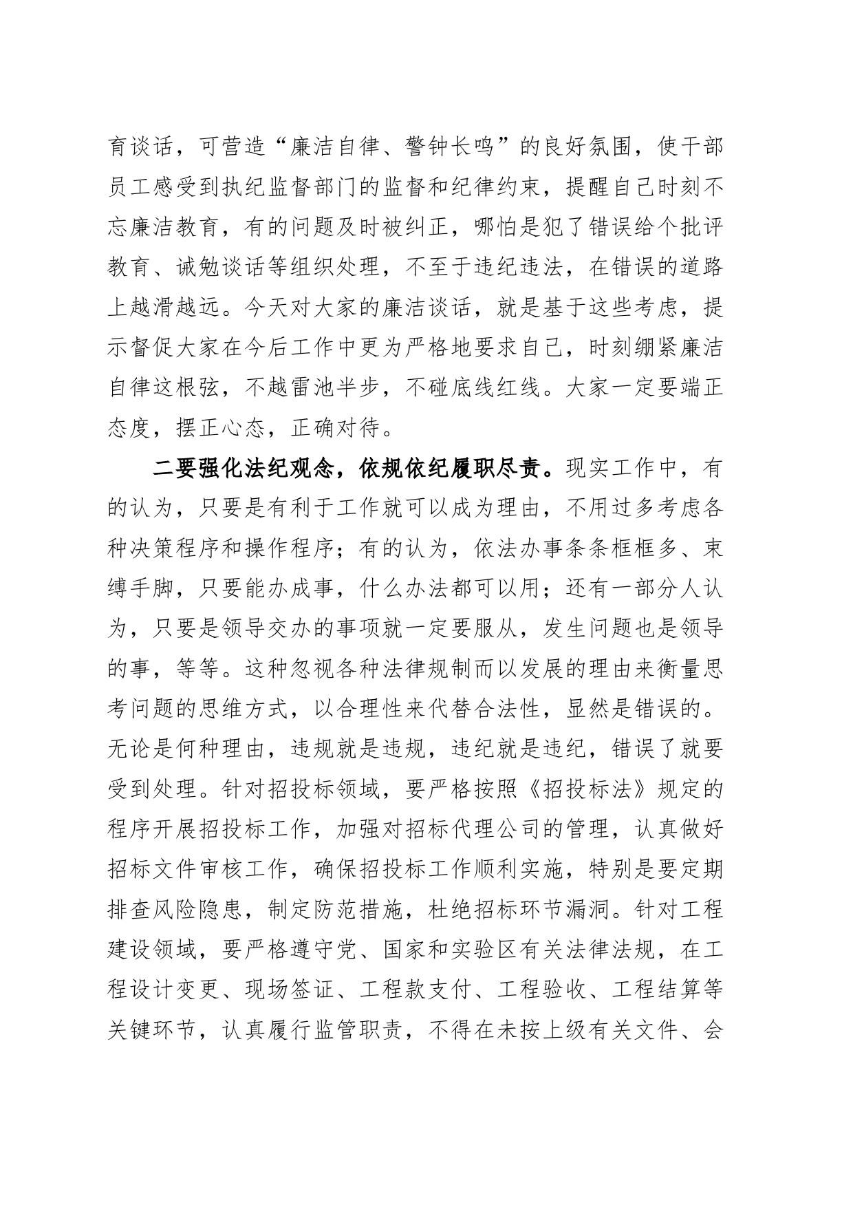 市纪委书记在2023年年底重点工作推进会上的廉洁谈话廉政讲话_第2页