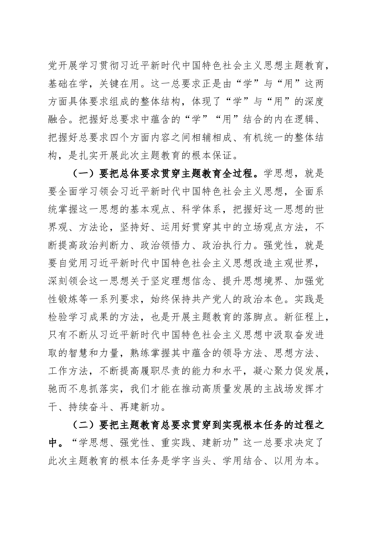 第二批主题教育党课讲稿把握总要求创新理论_第2页