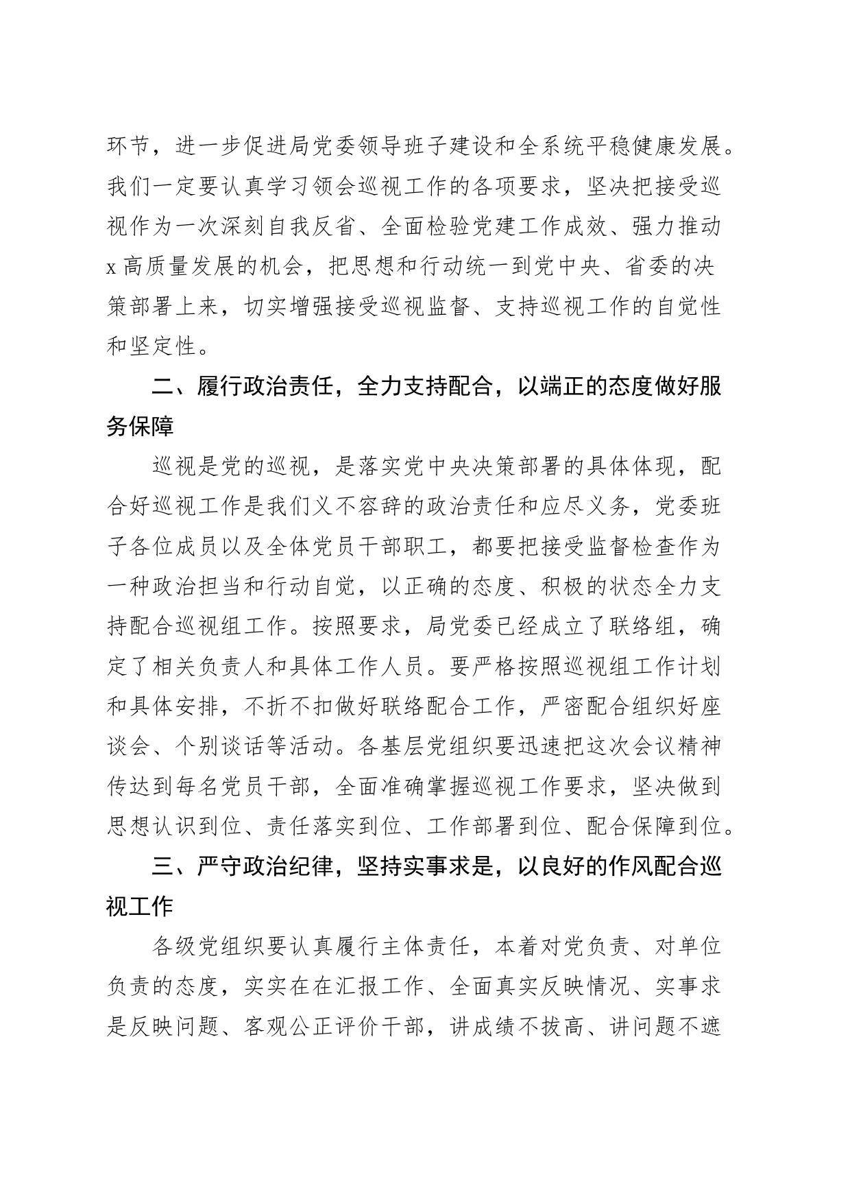 x局党委书记在巡视动员部署会上的表态发言材料_第2页