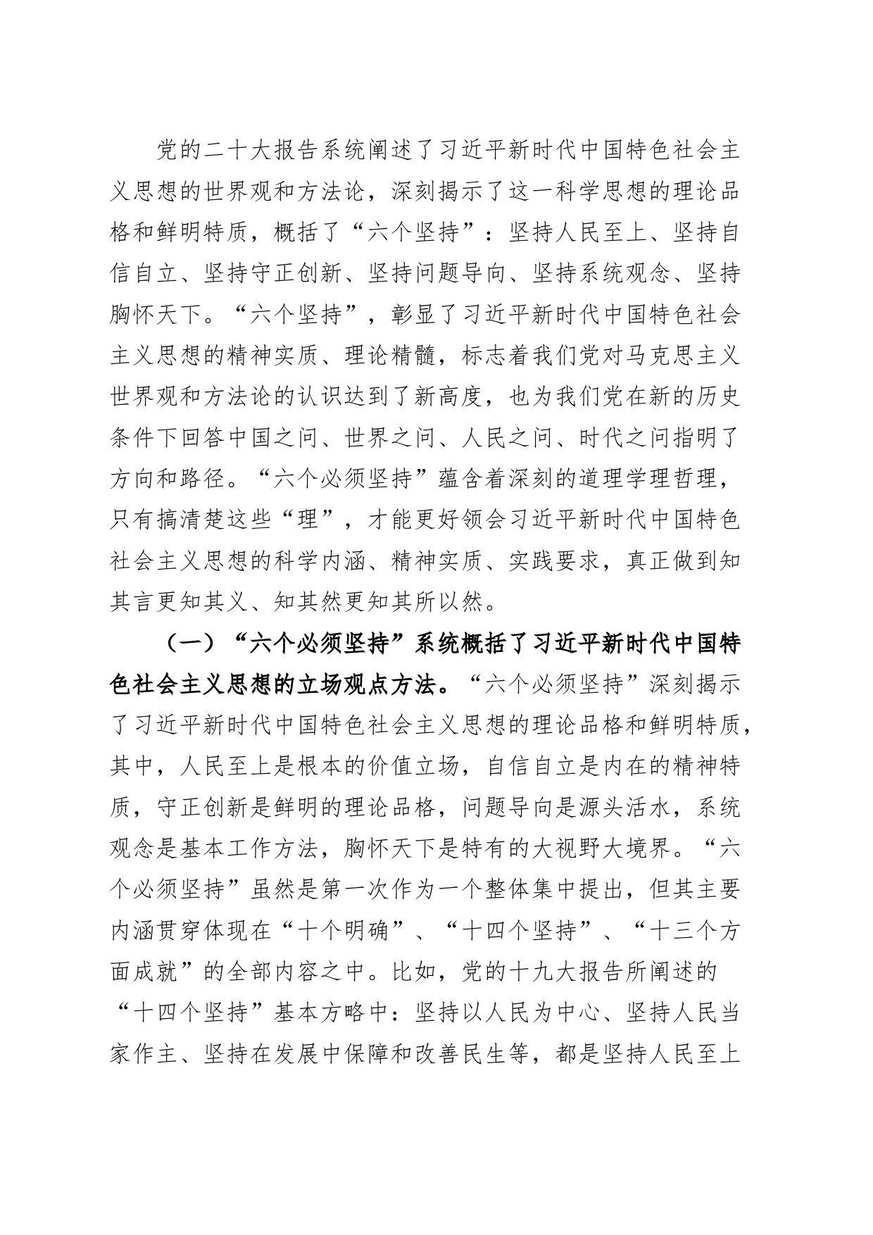 第二批主题教育党课讲稿：党世界观方法论中国式现代化_第2页