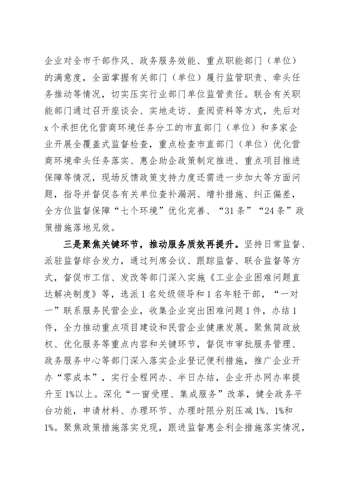 市纪委监委2023年优化营商环境工作总结汇报报告_第2页