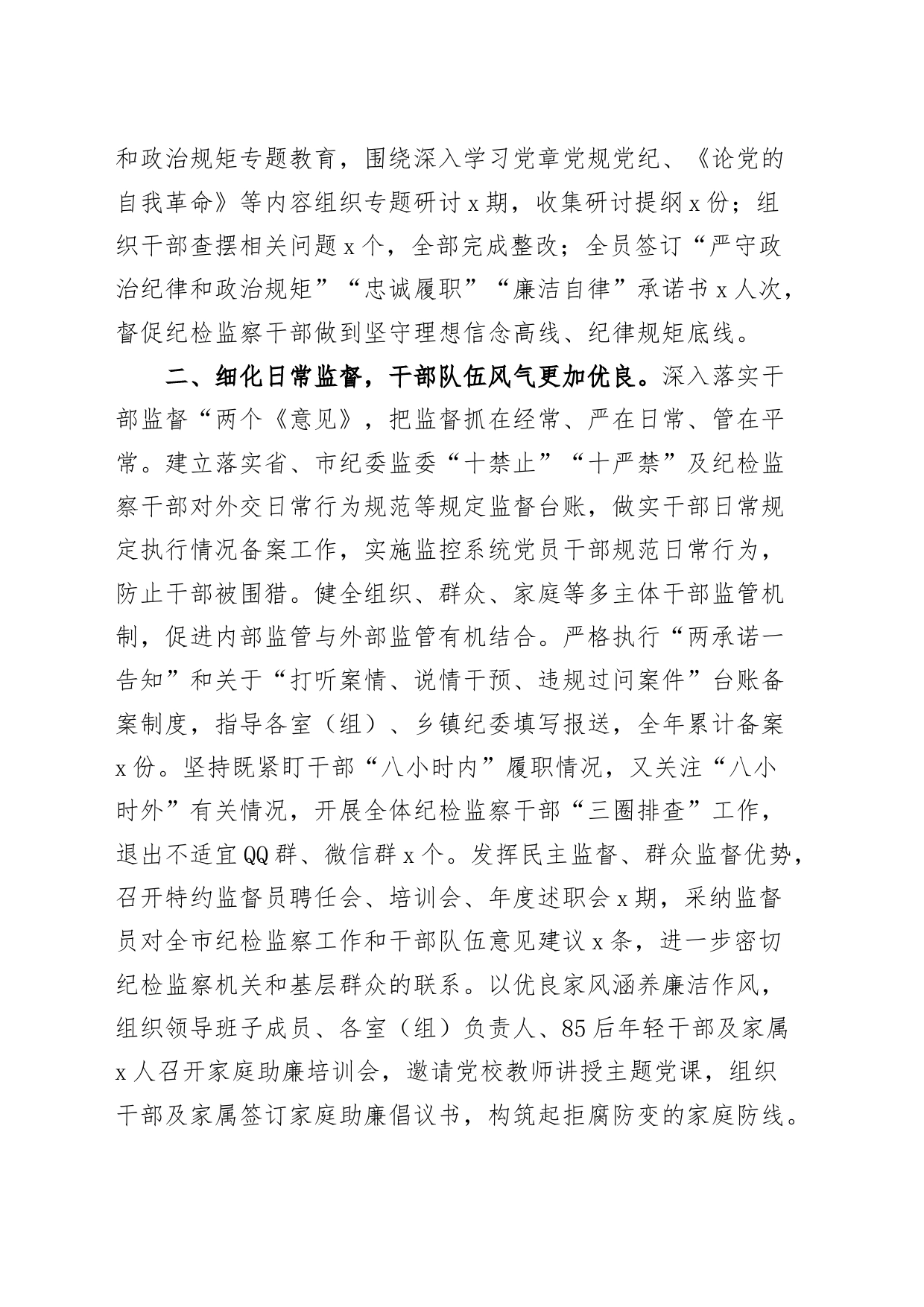 市纪委监委干部监督工作汇报总结报告20231213_第2页