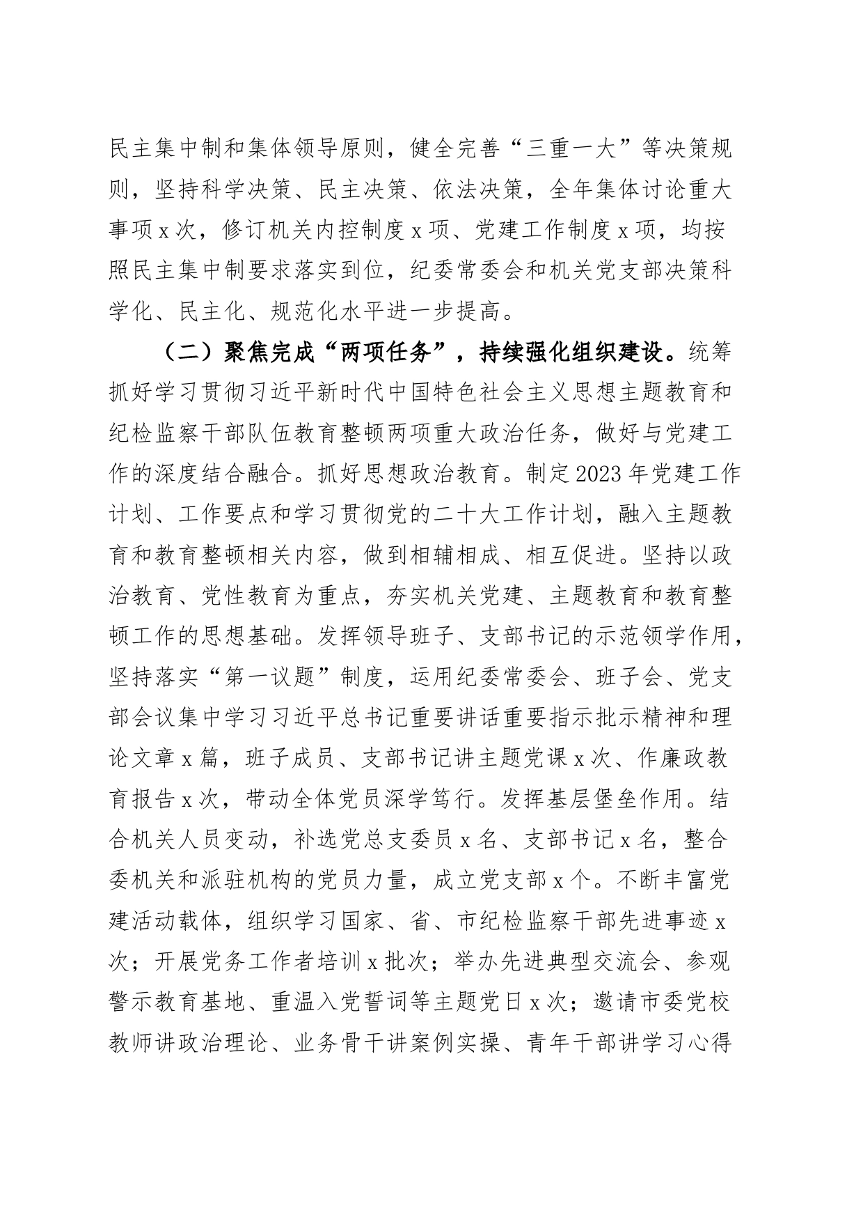 市纪委监委机关2023年党建工作汇报建设总结报告20231213_第2页