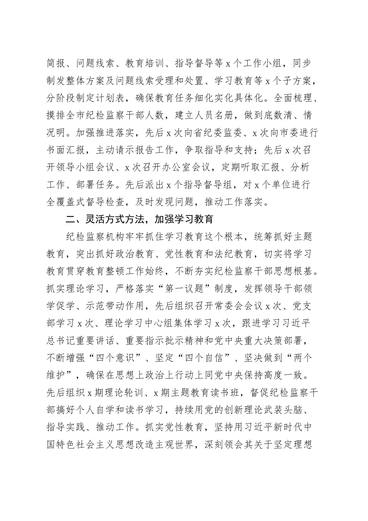 市纪委监委纪检监察干部队伍教育整顿工作经验材料总结汇报报告_第2页