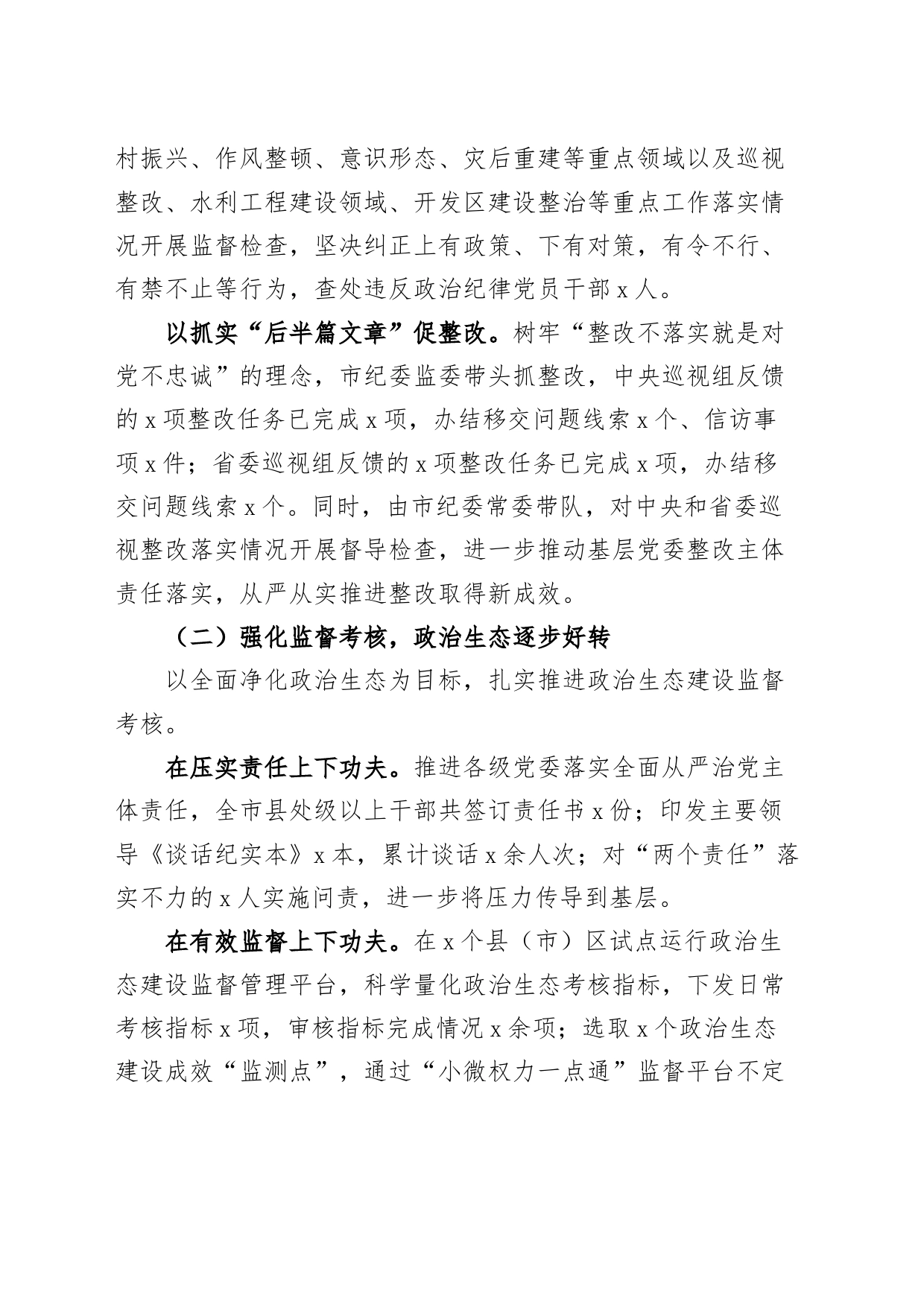 市纪监委2023年工作总结及2024年工作计划（汇报报告）_第2页