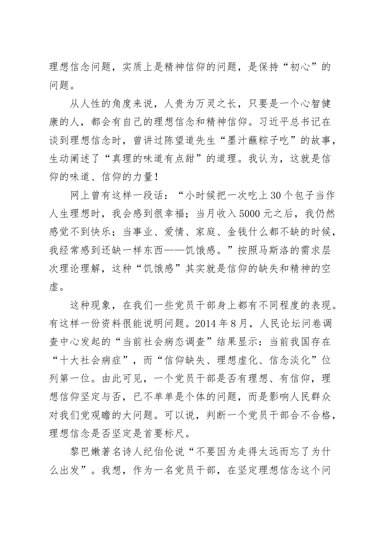第二批主题教育党课：坚定理想信念，做合格党员_第2页