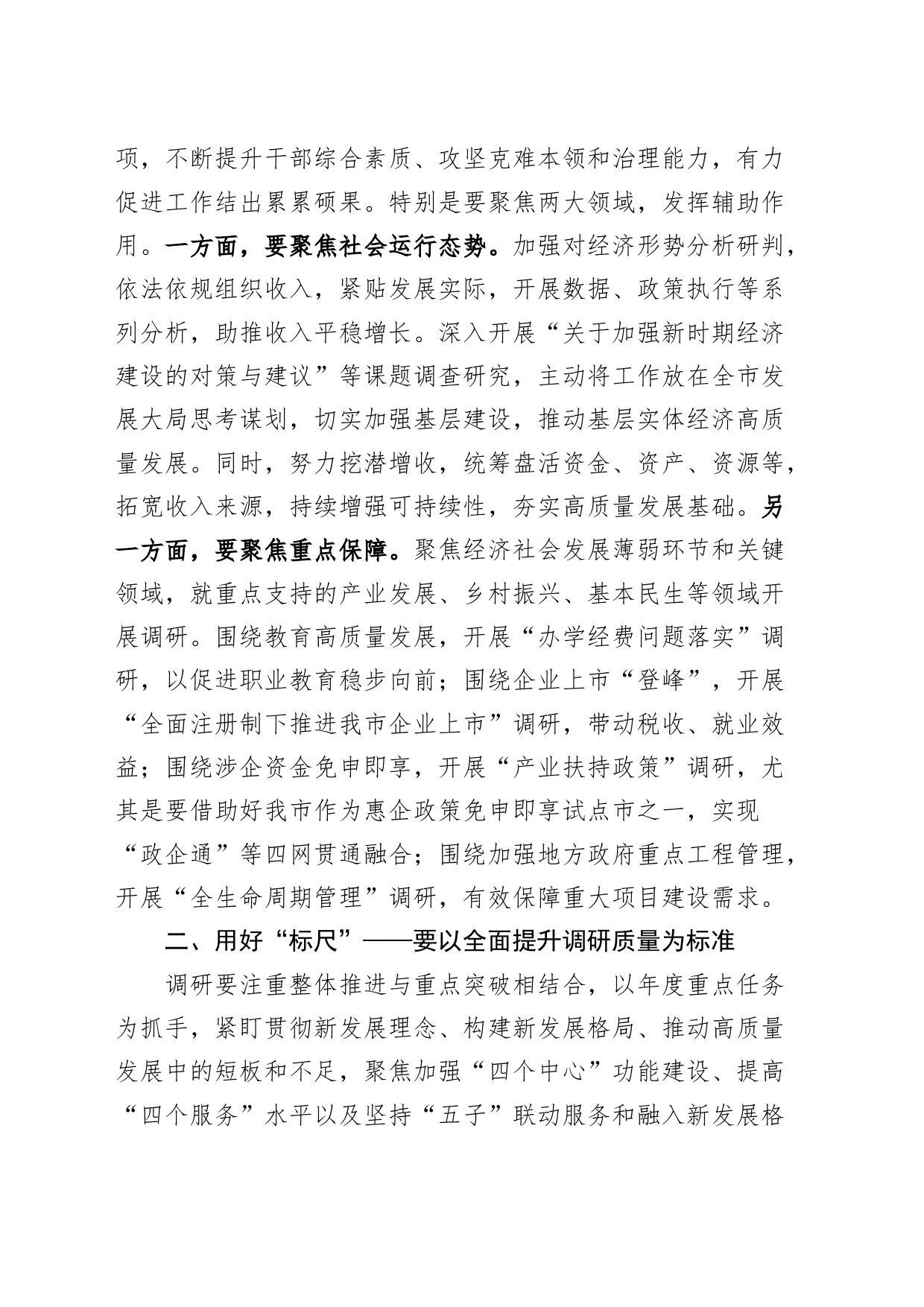 第二批主题教育党课：夯实调研基本功 助力高质量发展_第2页