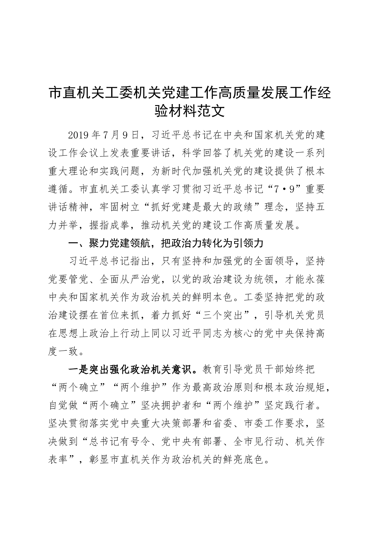 x建工作高质量发展工作经验材料总结汇报报告党建设_第1页