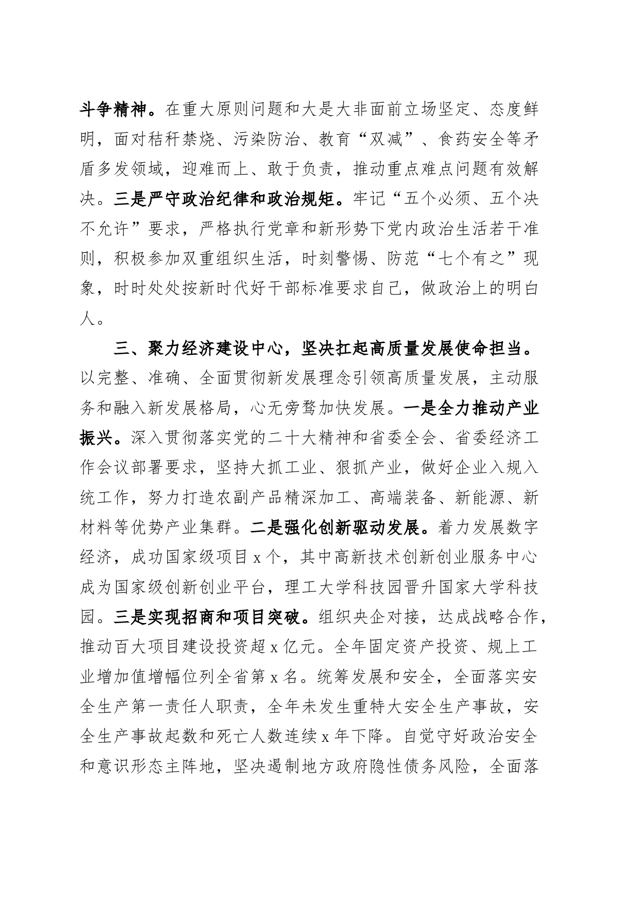 市长2023年个人述职述责述廉报告工作总结20231127_第2页