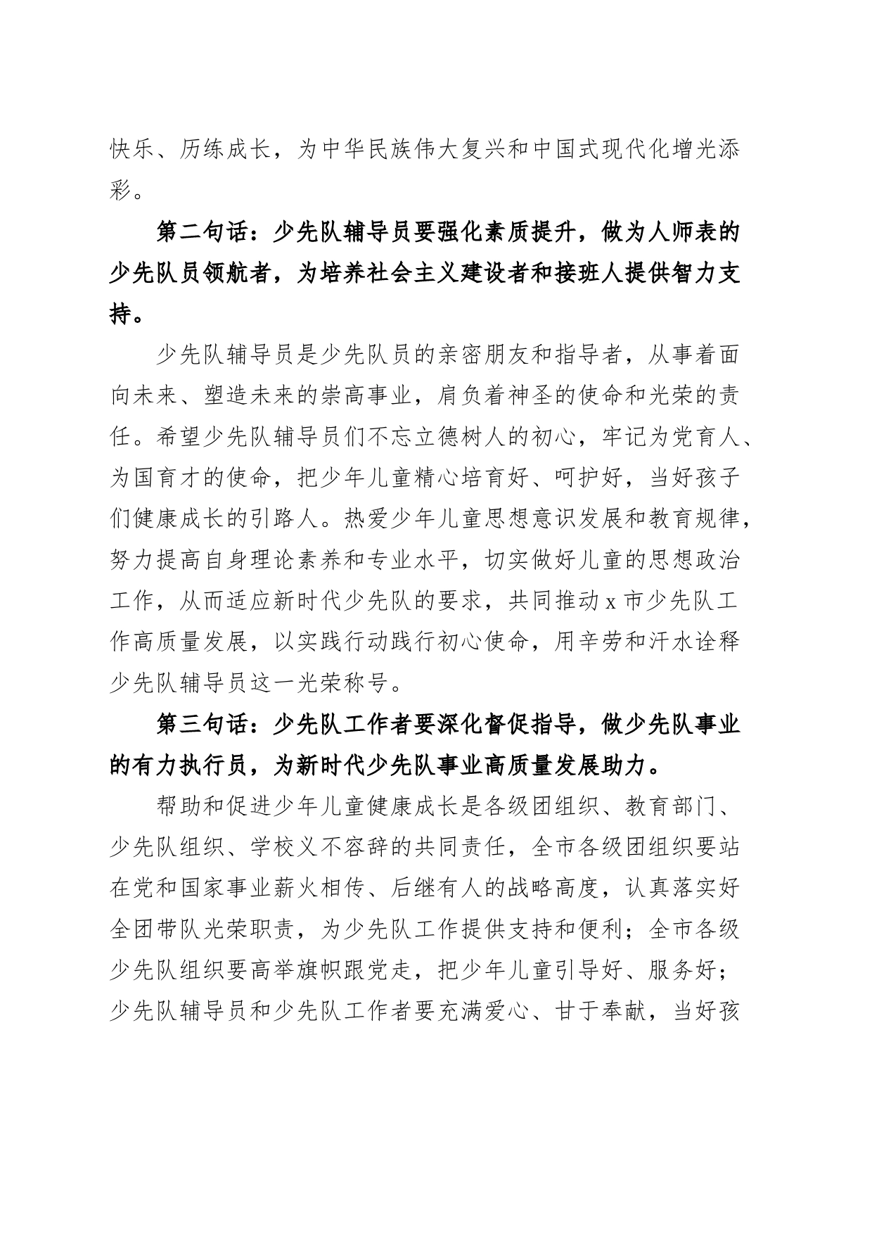 希望工程升级版壮苗计划青春童行研学活动座谈会上的讲话_第2页