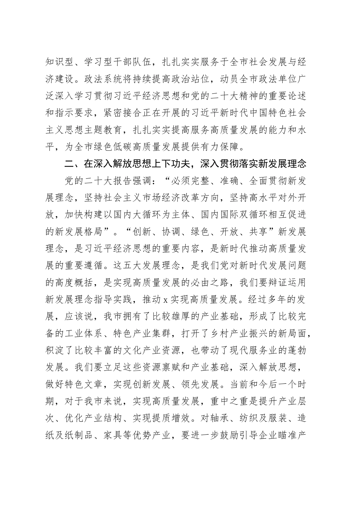 x经济思想和党的二十大精神研讨发言材料委盛会心得体会_第2页