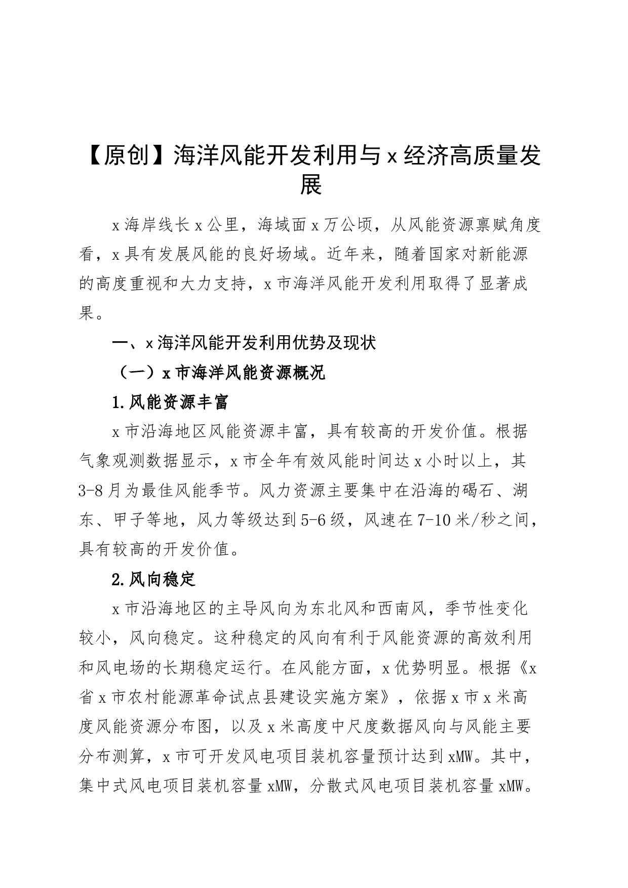 x经济高质量发展咨政报告调研论文_第1页