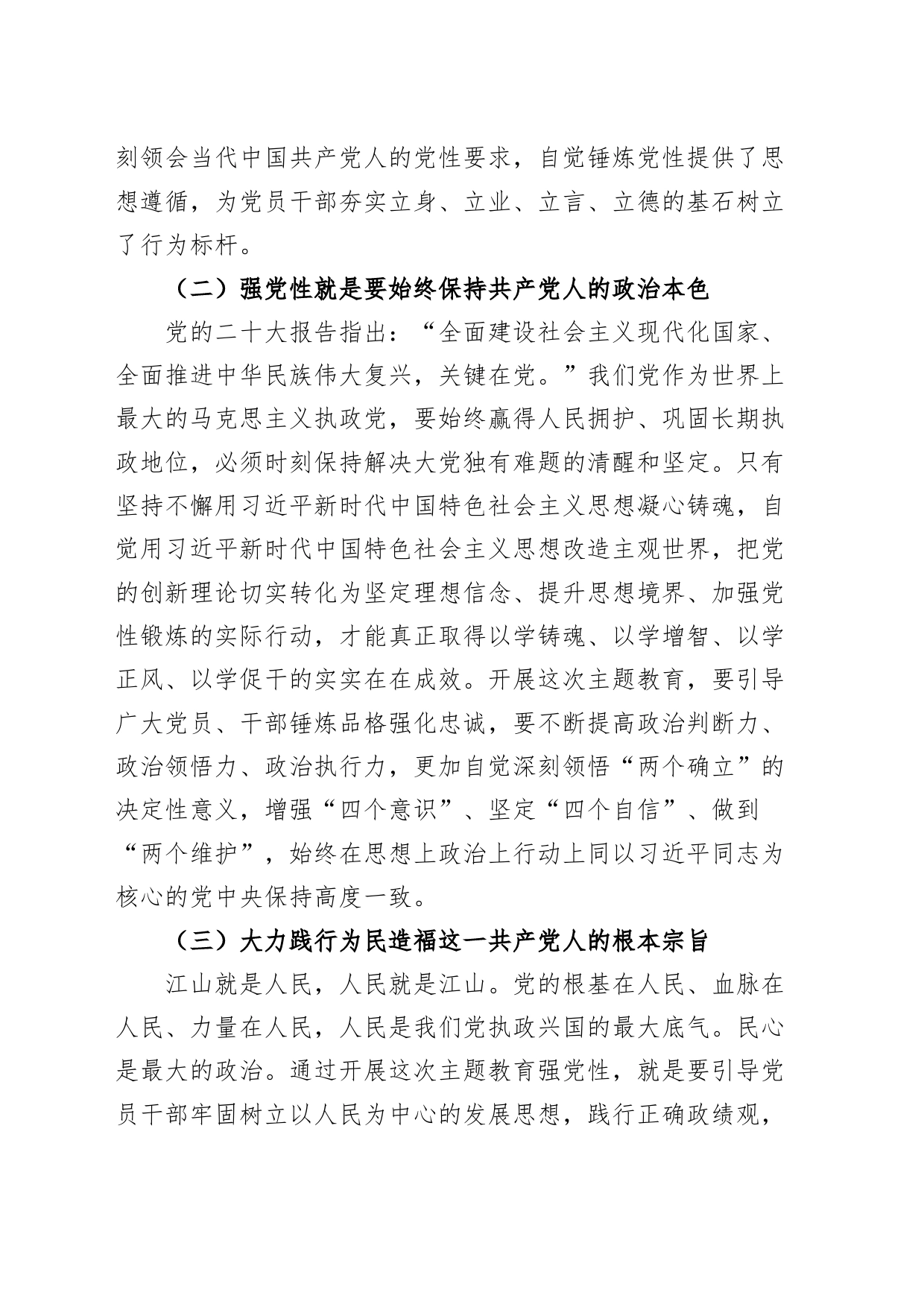 应急管理单位主题教育评估工作汇报总结报告局_第2页