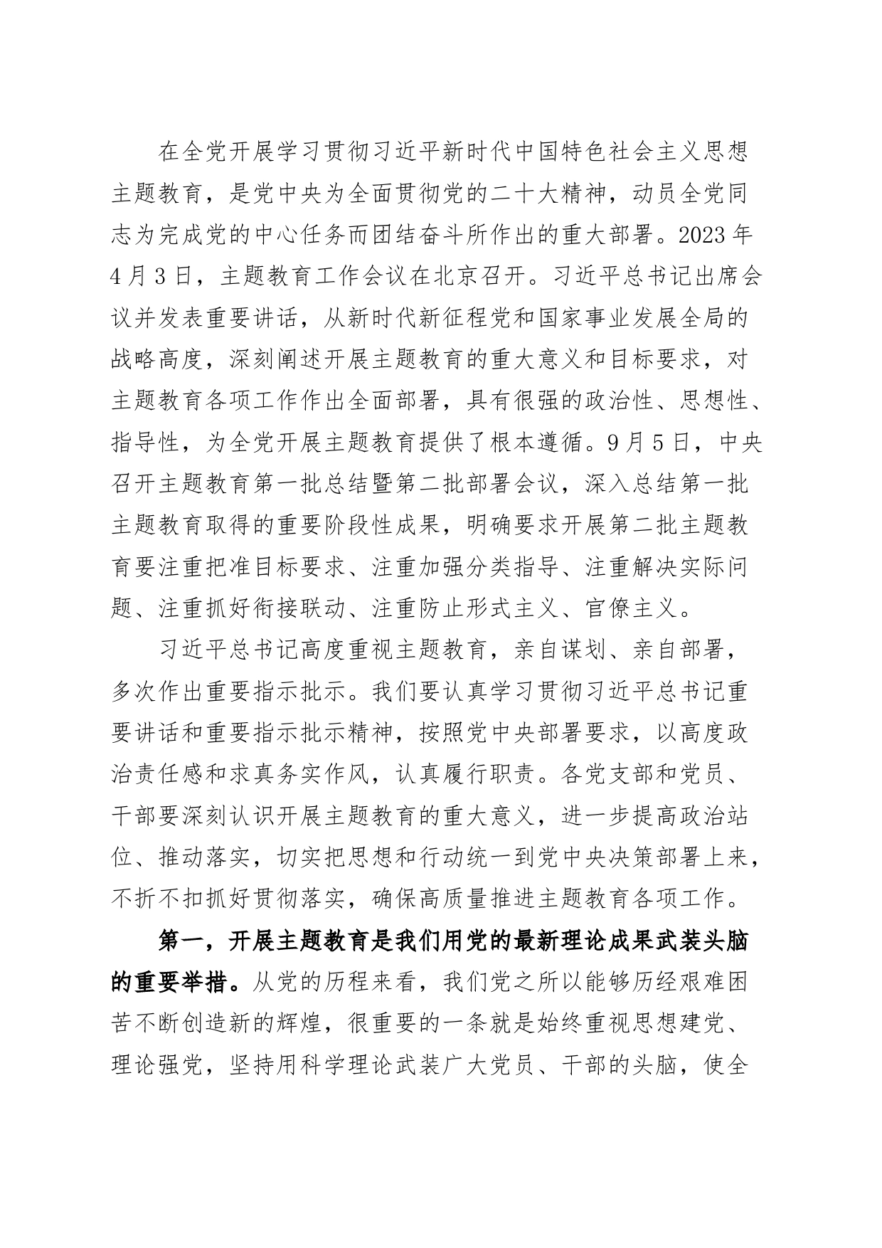 第二批主题教育在乡镇街道街道上党课讲稿三农乡村振兴_第2页