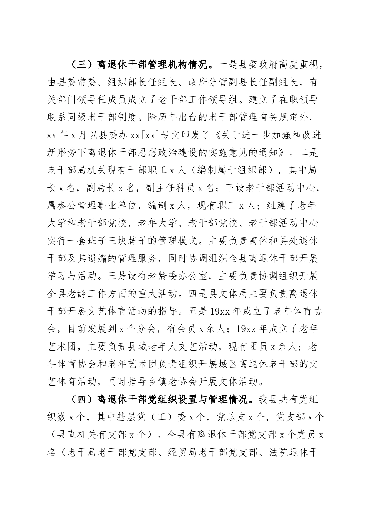 z建设调研报告老干部党治_第2页