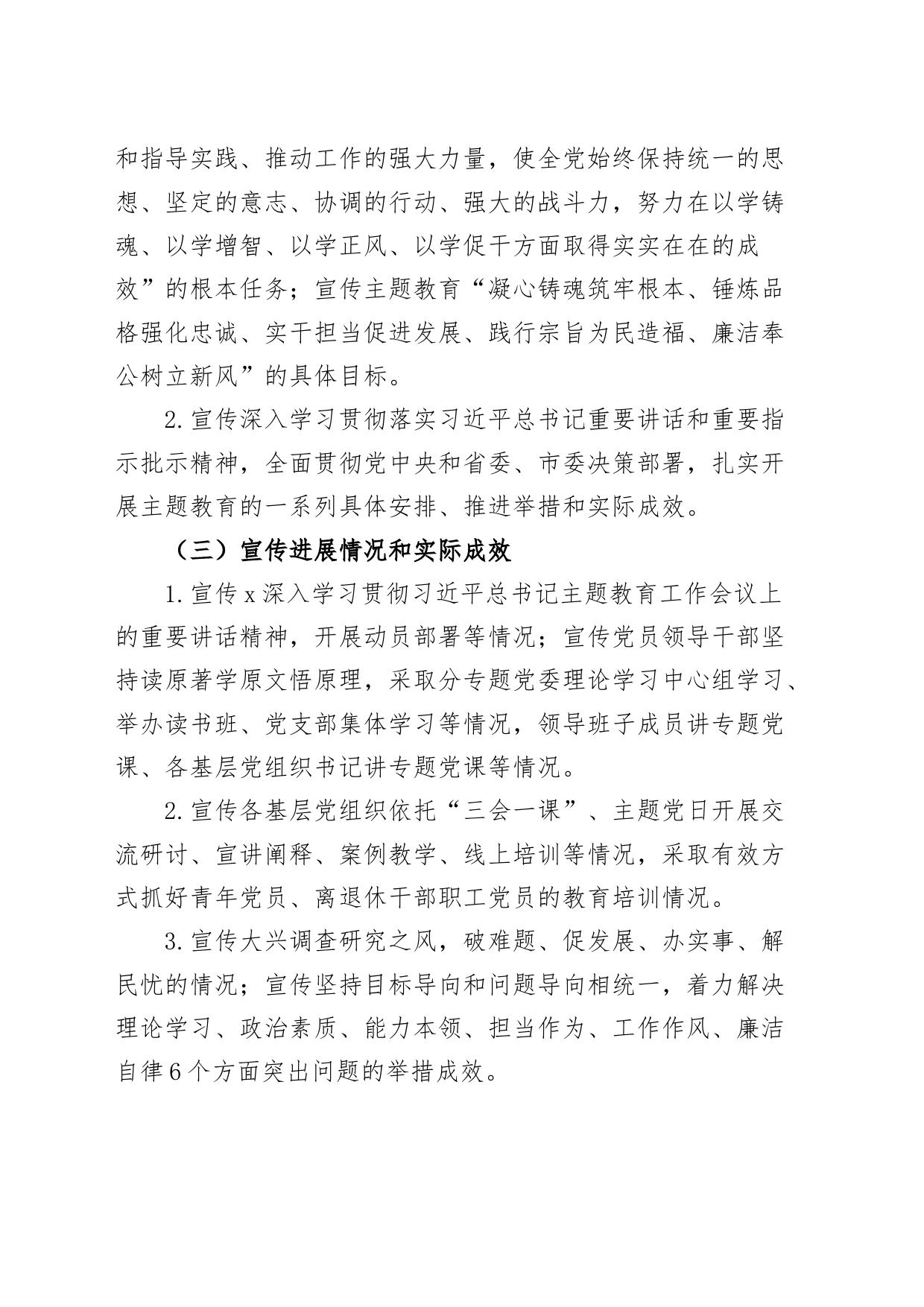 第二批主题教育宣传工作方案20231023_第2页