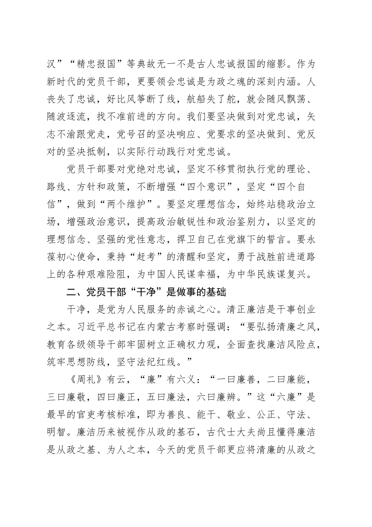 忠诚干净担当党课讲稿_第2页