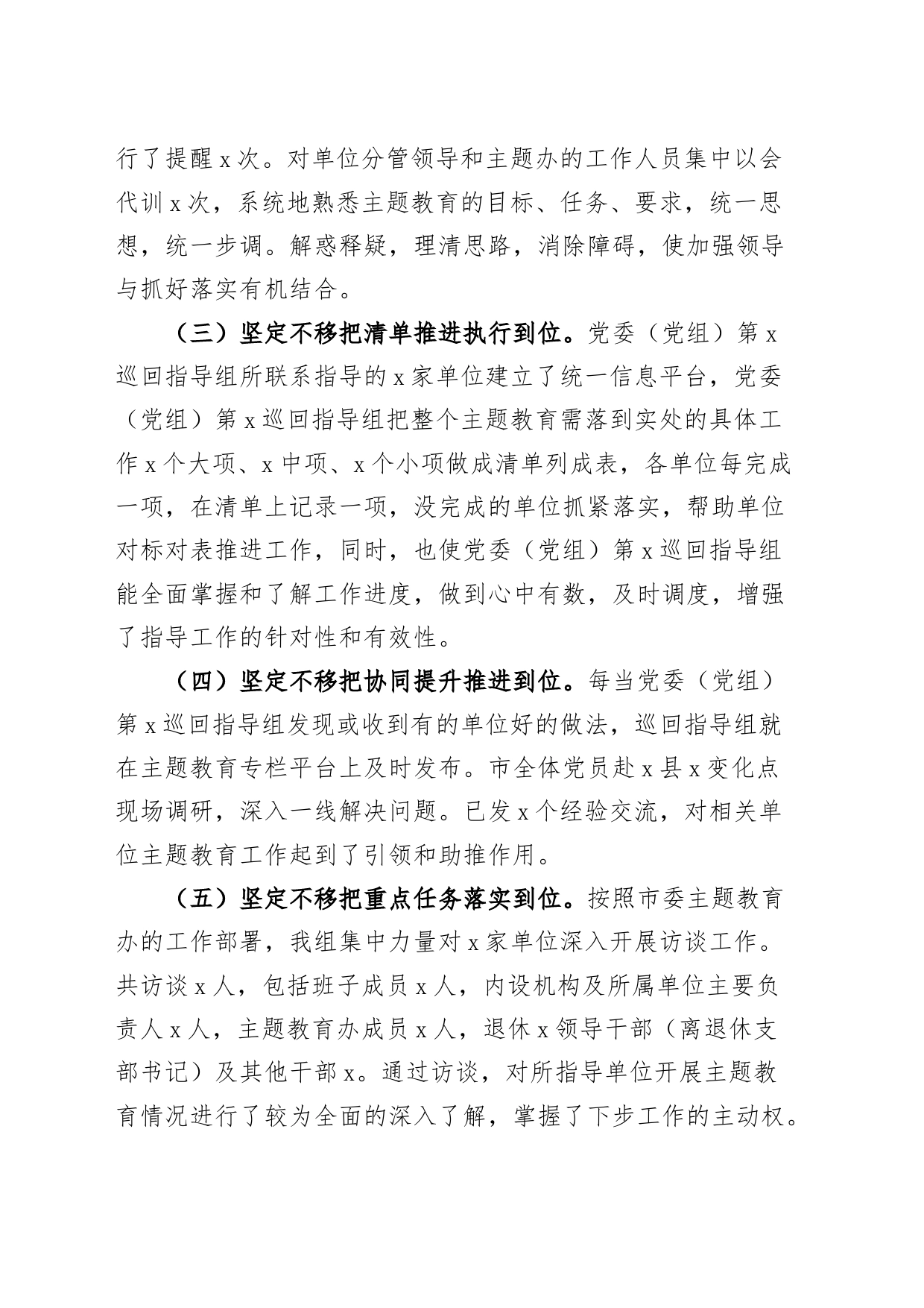 第二批主题教育巡回督导组阶段工作报告和工作计划指导组总结汇报_第2页