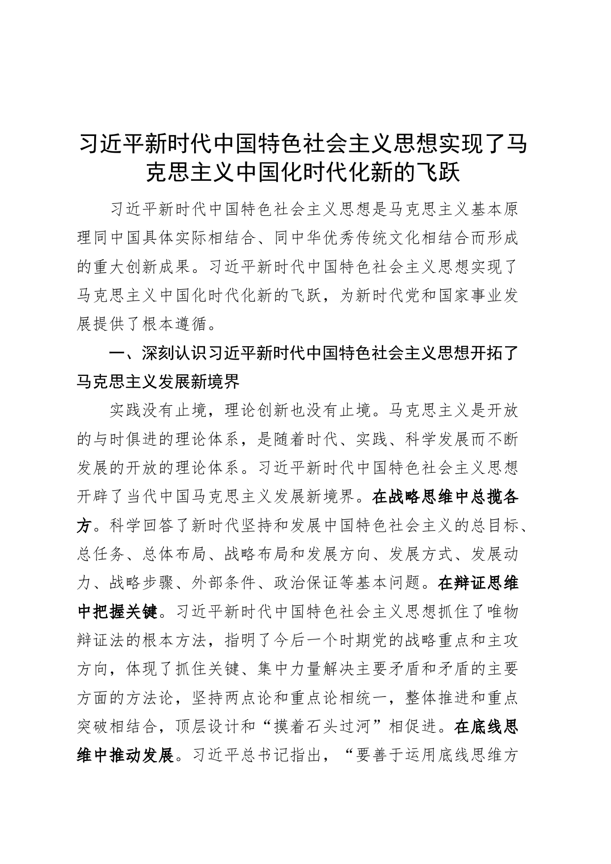 思想实现了时代化新的飞跃_第1页