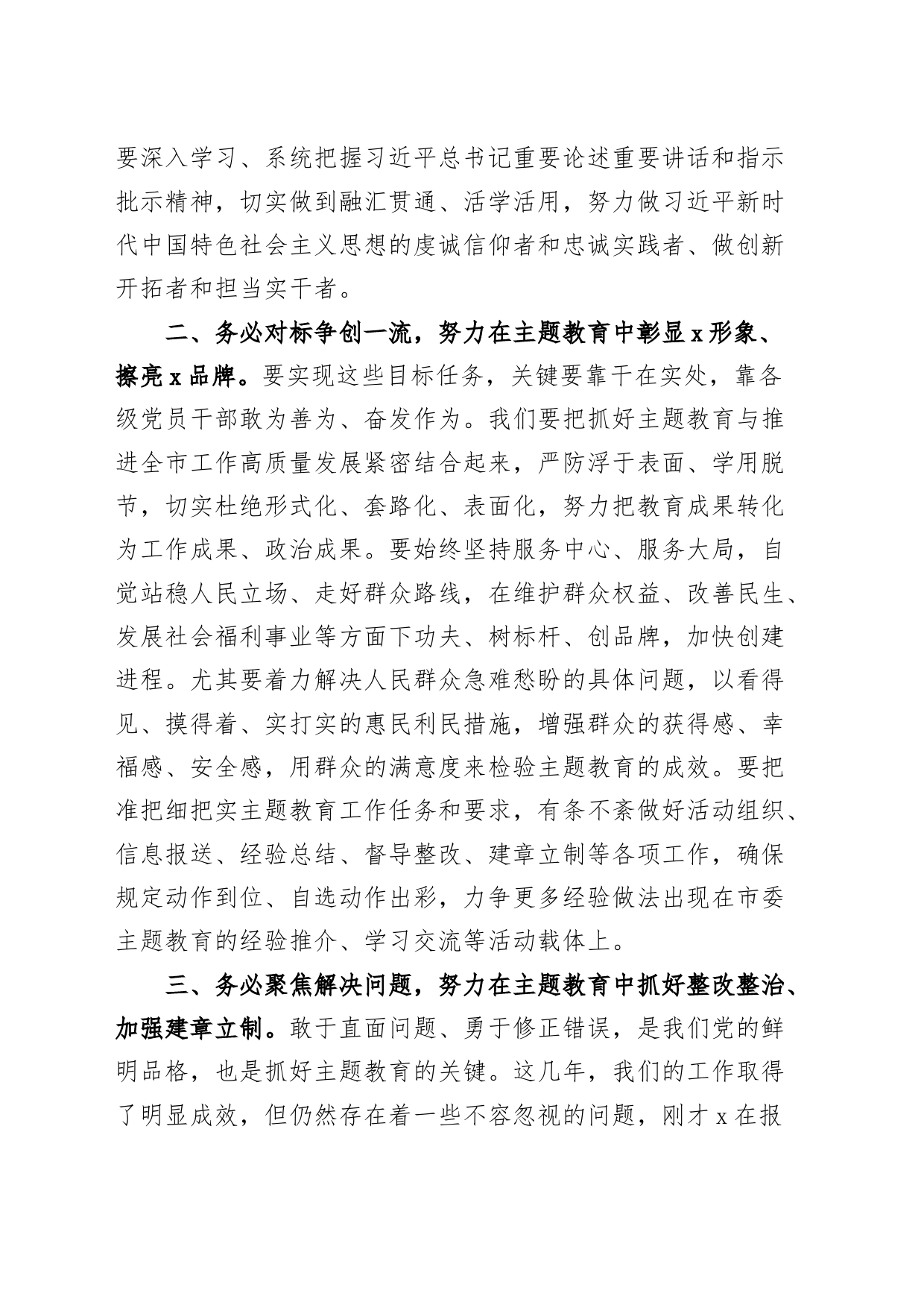第二批主题教育工作动员部署会议讲话20230918 (1)_第2页