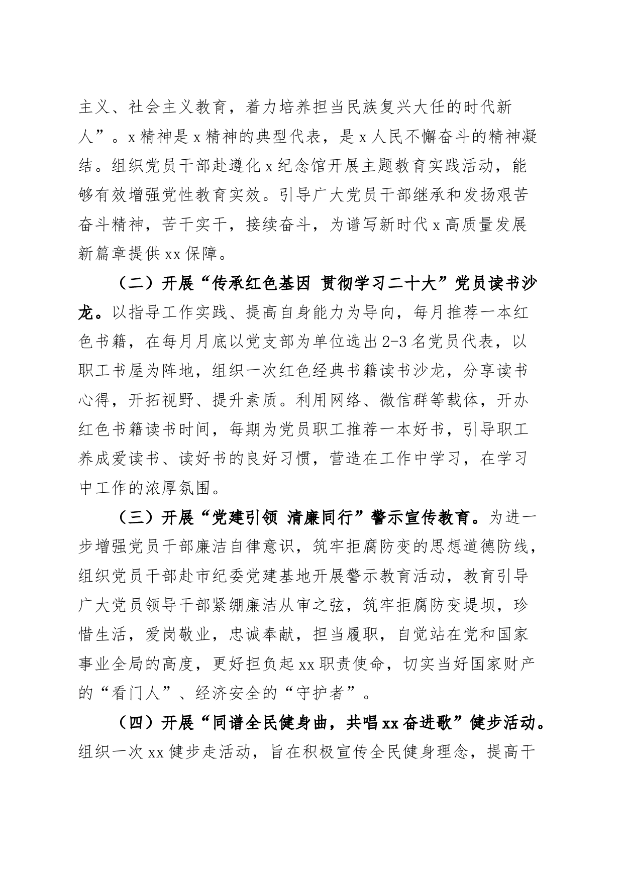 “凝心铸魂跟党走，团结奋斗新征程”主题党日活动方案_第2页