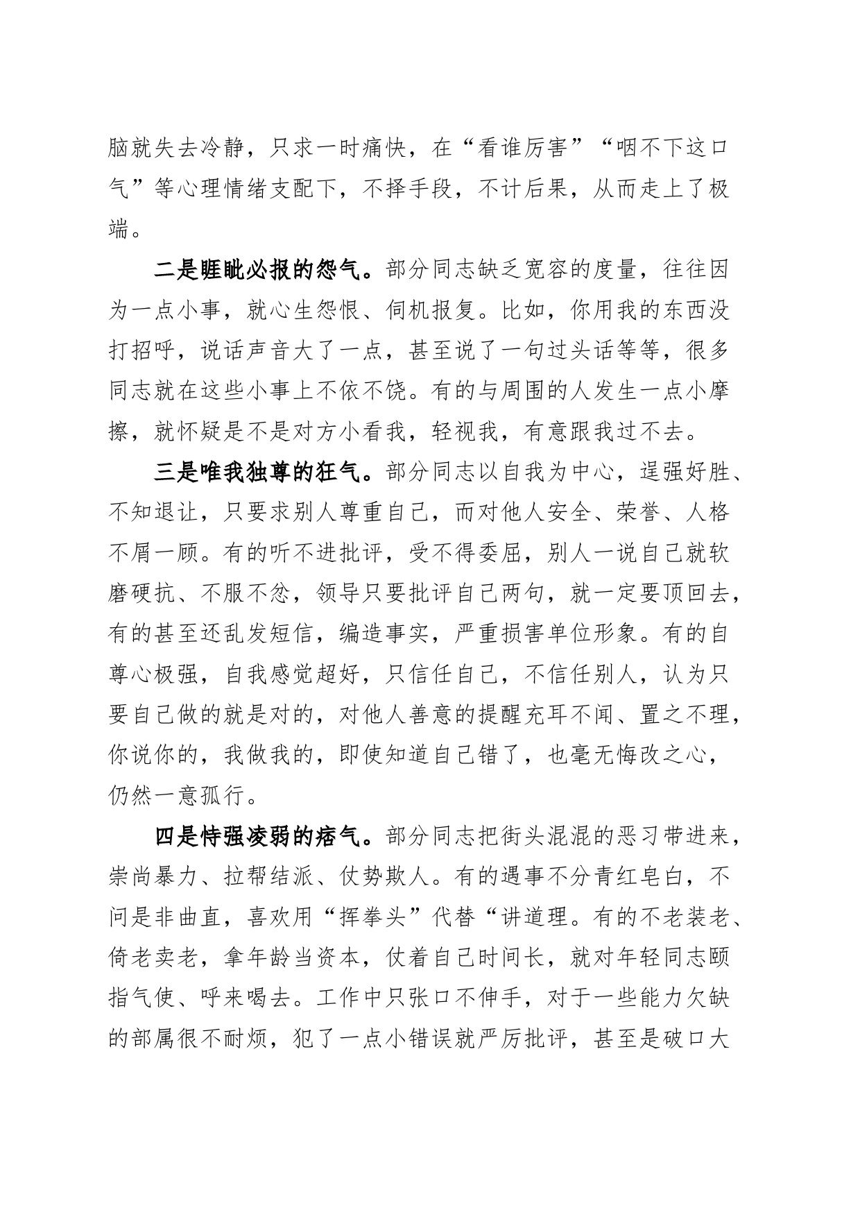 思想政治教育党课讲稿：克服冲动情绪，预防激情犯罪，绘就精彩人生路_第2页