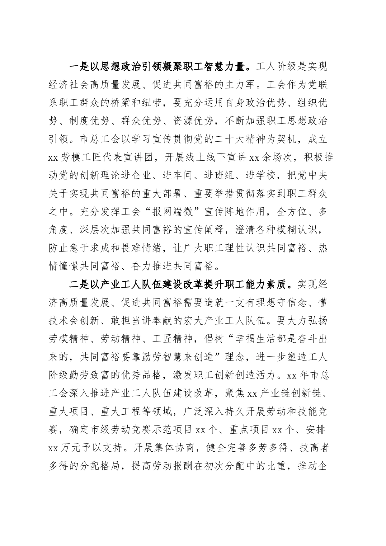 总工会共同富裕研讨交流发言材料党的二十大精神_第2页