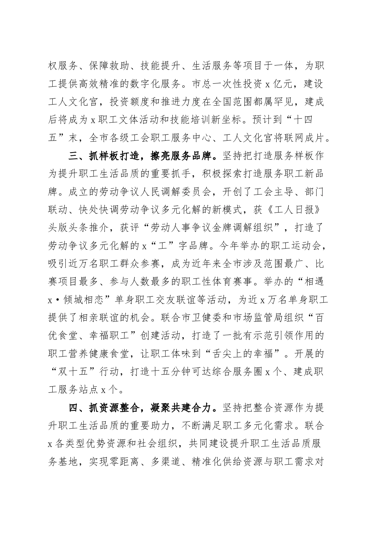 总工会提升职工生活品质工作经验材料总结汇报_第2页