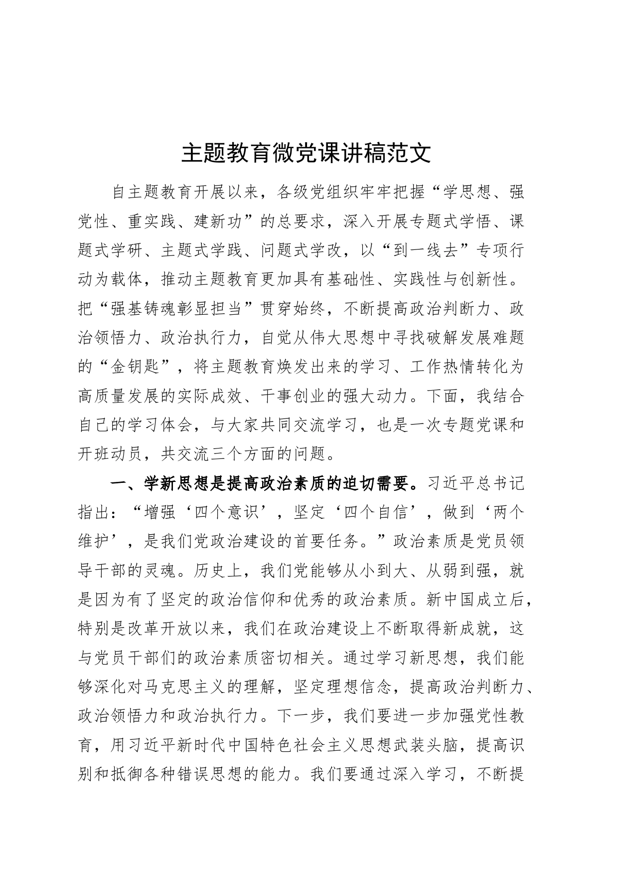 第二批主题教育微党课讲稿20231113_第1页