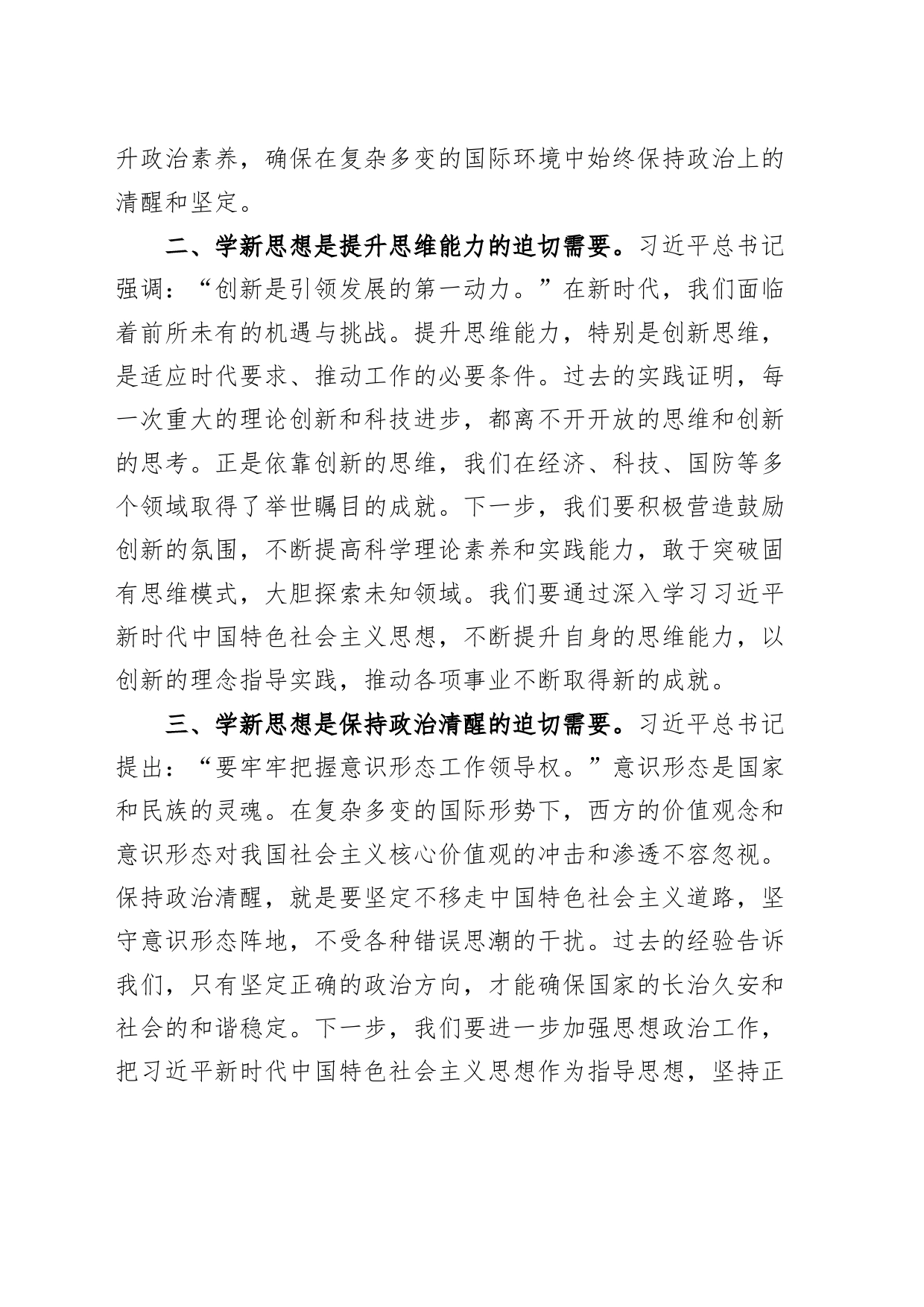 第二批主题教育微党课讲稿20231113_第2页