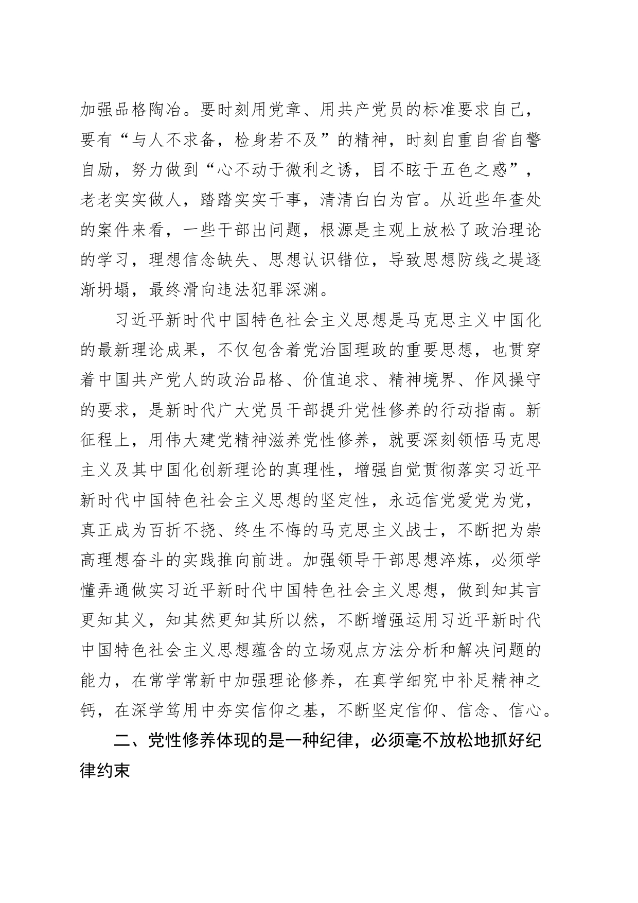 第二批主题教育微党课：加强党性修养 永葆共产党人政治本色_第2页