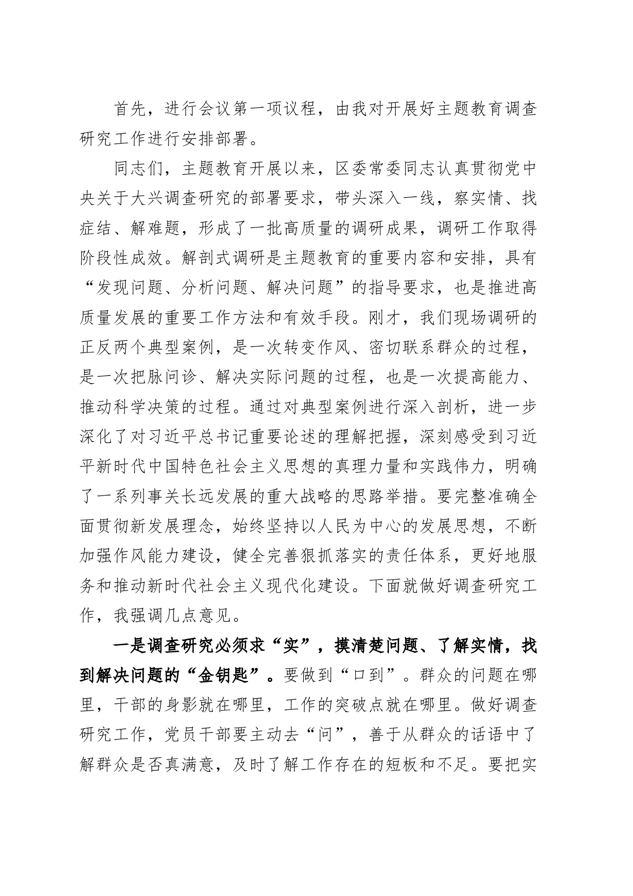 第二批主题教育案例解剖式调研交流会和中心组研讨会主持词和讲话_第2页