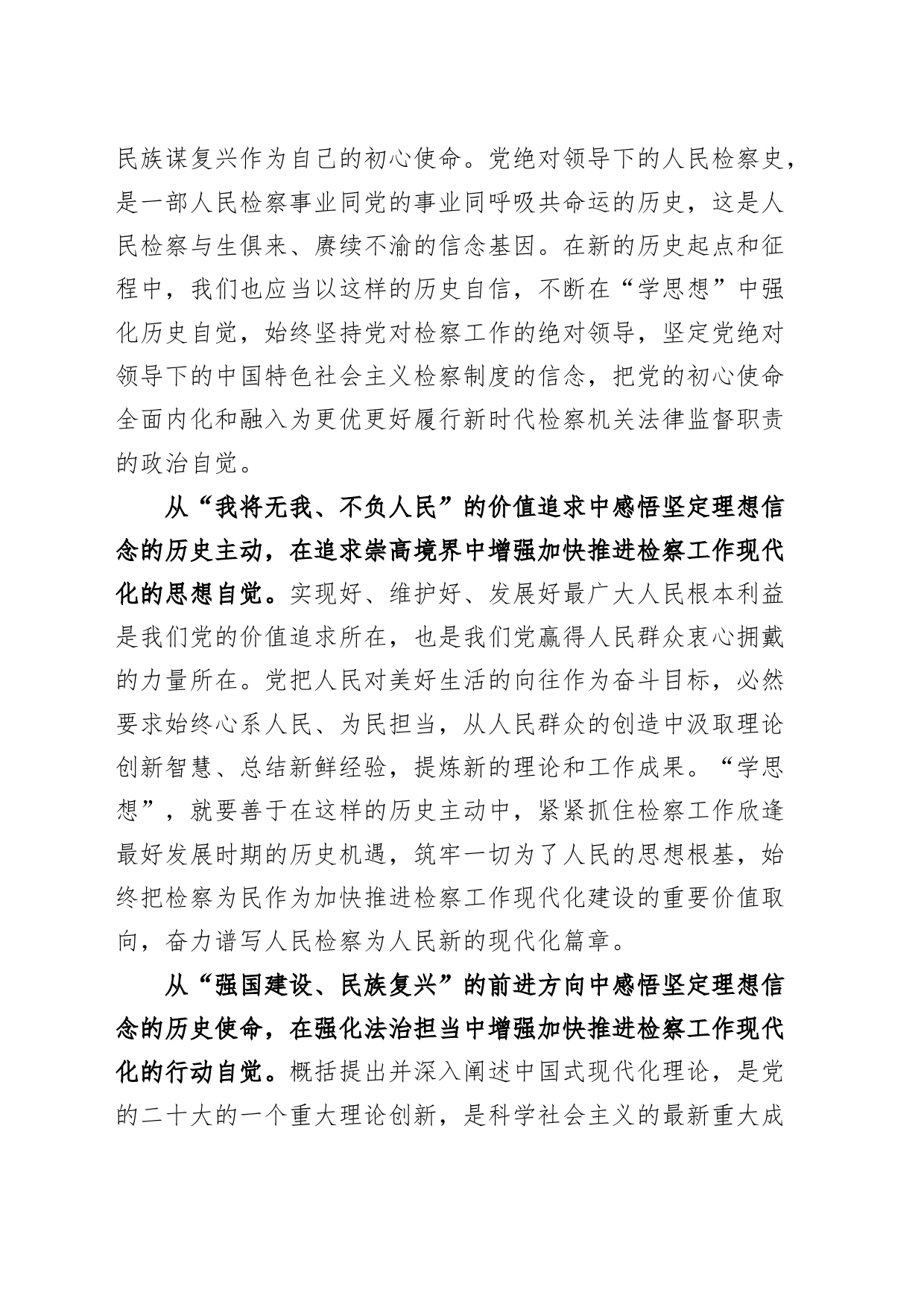 第二批主题教育检察院党课讲稿231011_第2页