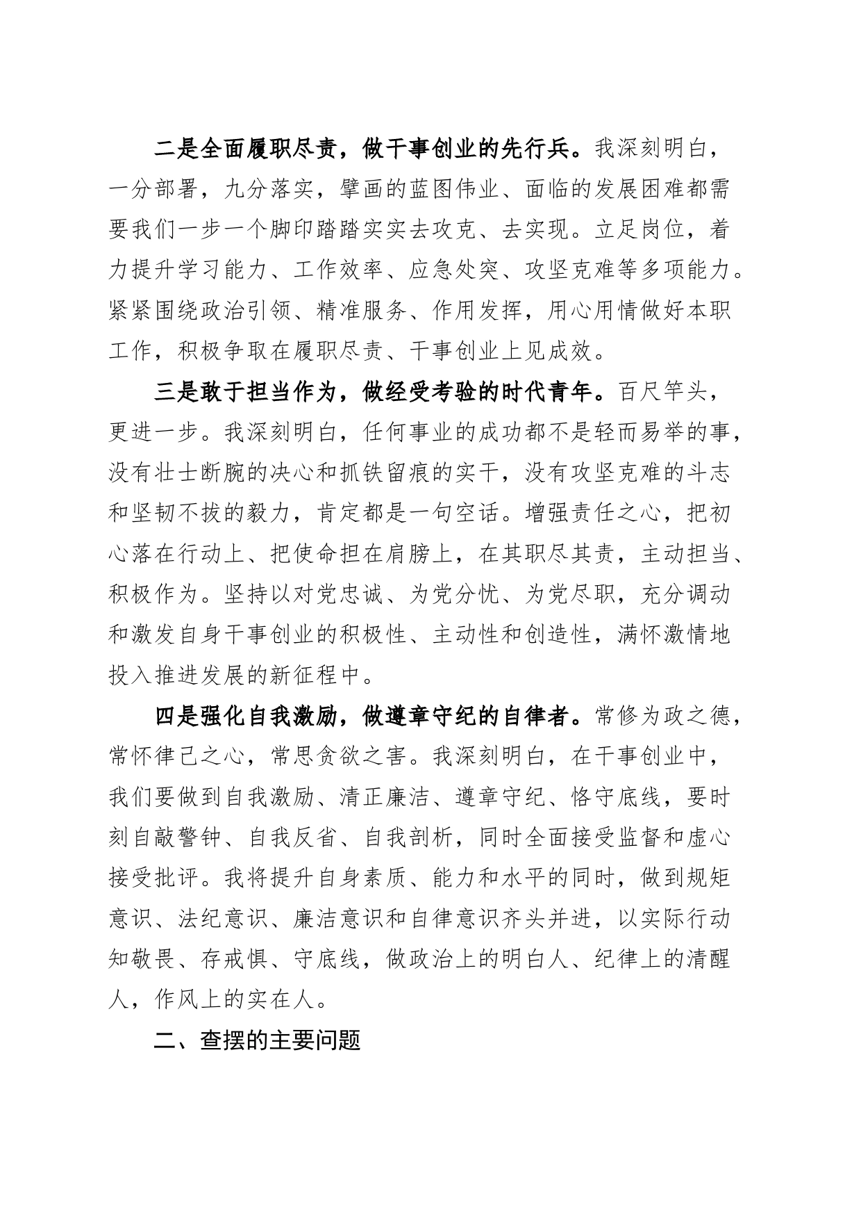 【2篇】主题教育组织生活会个人对照检查材料（觉悟、遵规守纪、道德操守、党员意识、为民服务、作用发挥，检视剖析，第二批次，发言提纲）_第2页