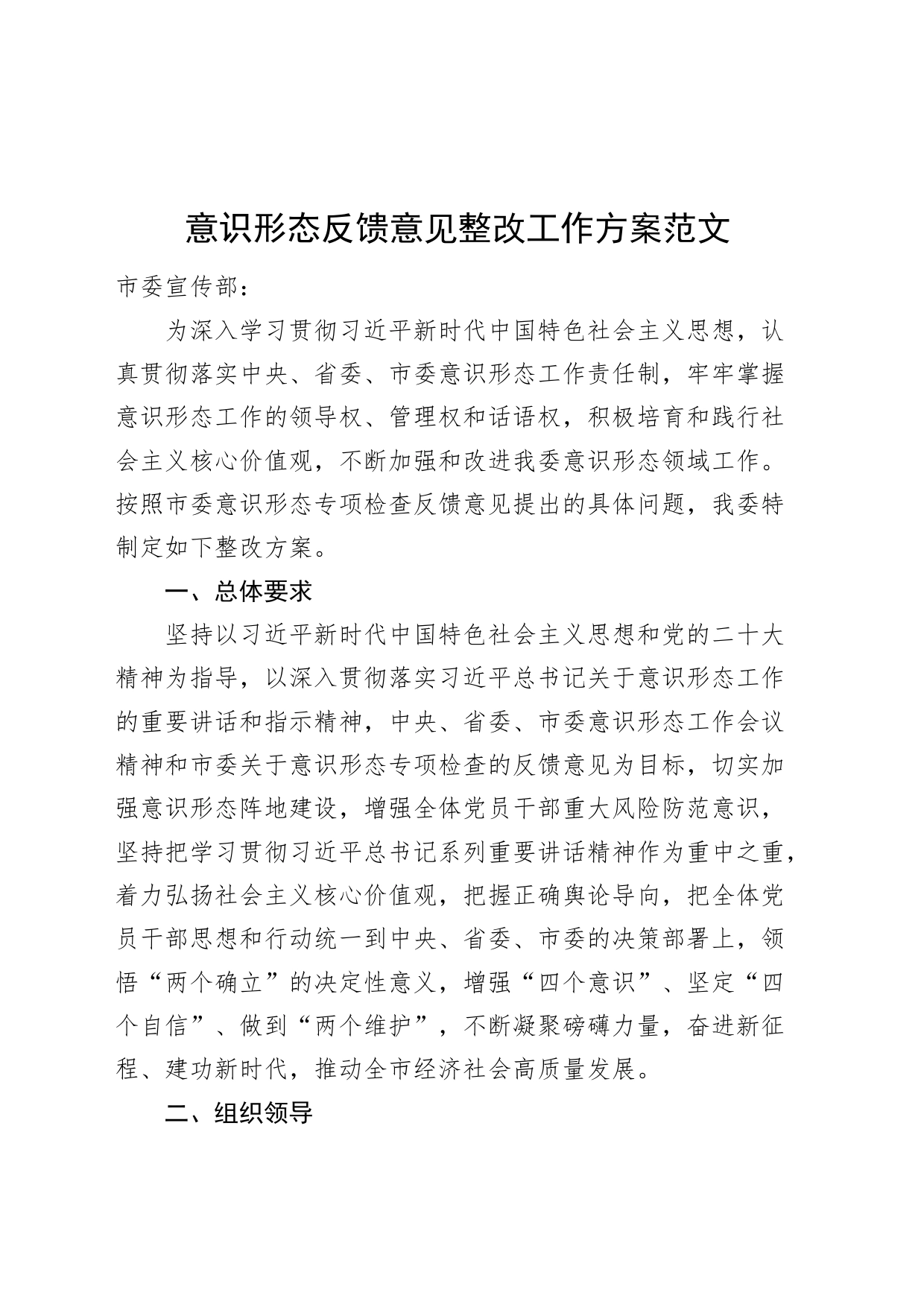 意识形态反馈意见整改工作方案问题231108_第1页