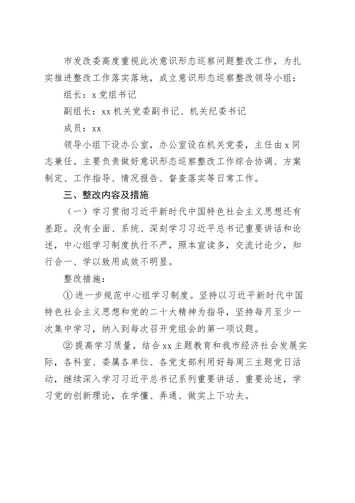 意识形态反馈意见整改工作方案问题231108_第2页