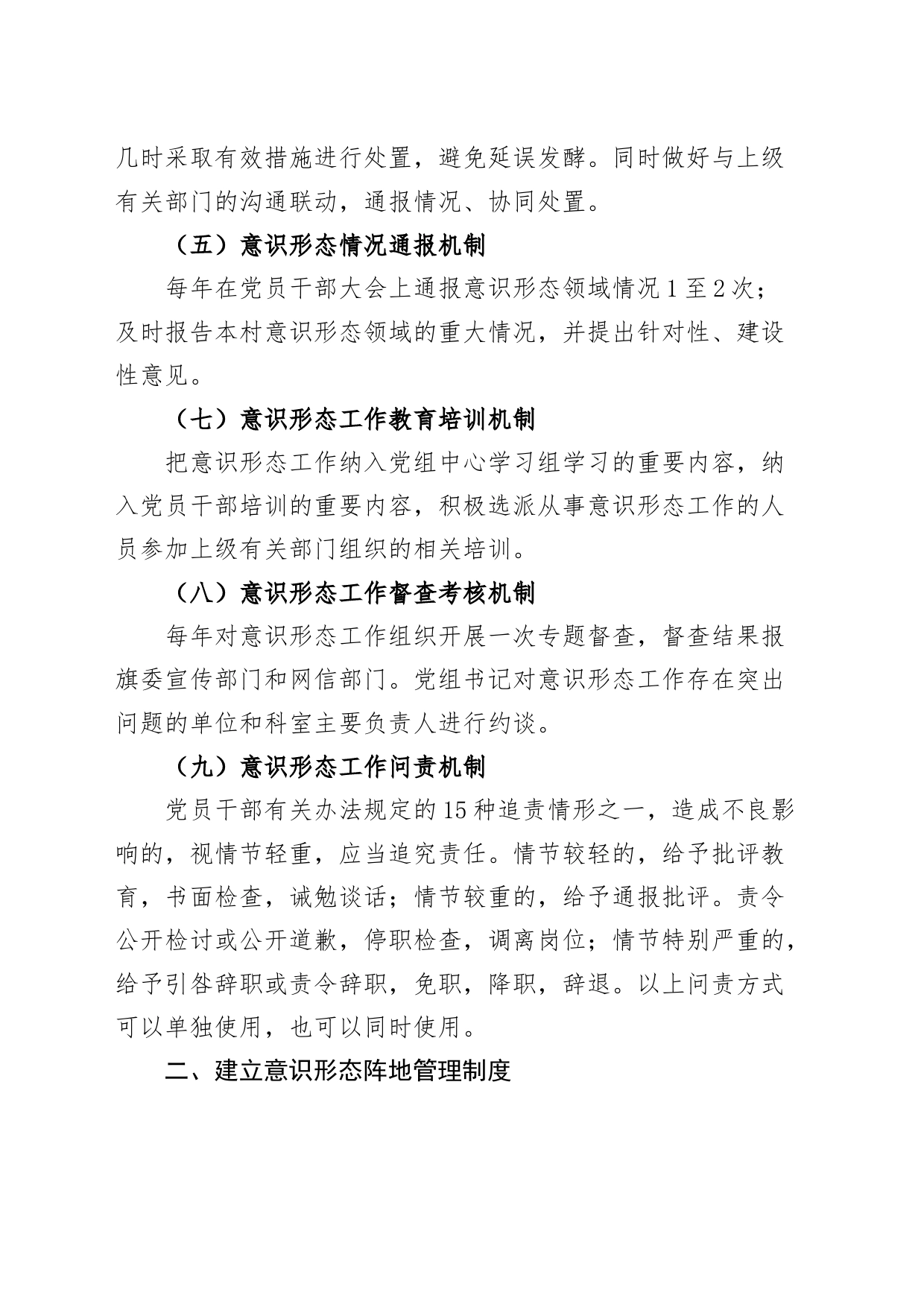 意识形态工作机制和意识形态阵地管理制度_第2页