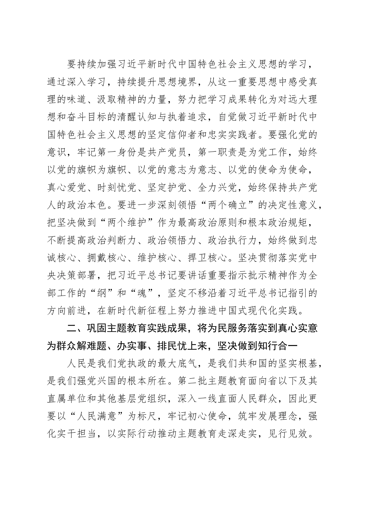 第二批主题教育民主生活会会前研讨发言材料_第2页