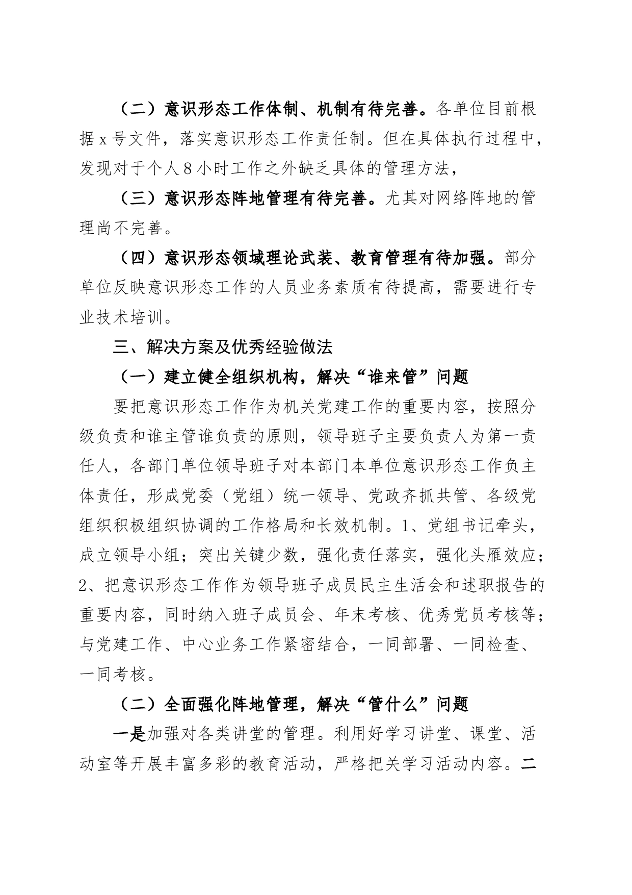 意识形态工作调研报告第二批次主题教育231120_第2页