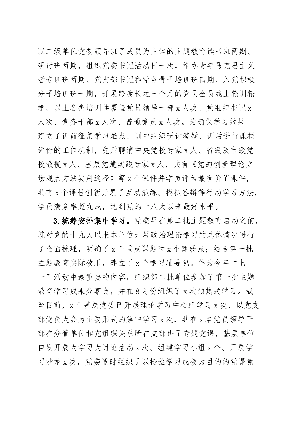 第二批主题教育深化理论学习工作总结汇报报告20231129_第2页