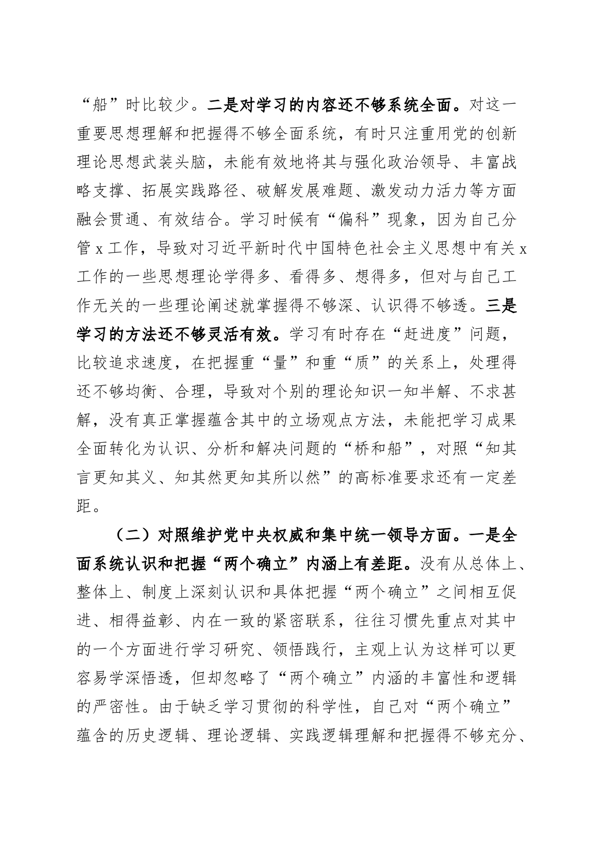 【2篇】分管领导2023年度主题教育民主生活会个人对照检查材料（六个自觉坚定方面，思想，维护权威领导，践行宗旨、服务人民，求真务实、狠抓落实，以身作则、廉洁自律，全面从严责任，检视剖析，发言提纲，班子成员第二批次）_第2页