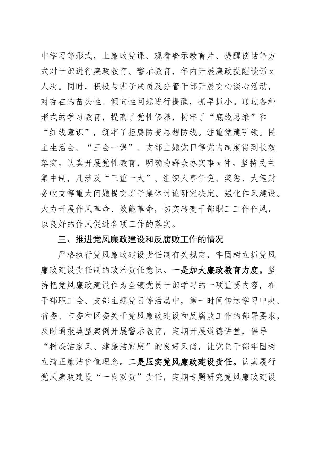 【2篇】副镇长2023年个人述责述廉报告（乡镇街道）_第2页