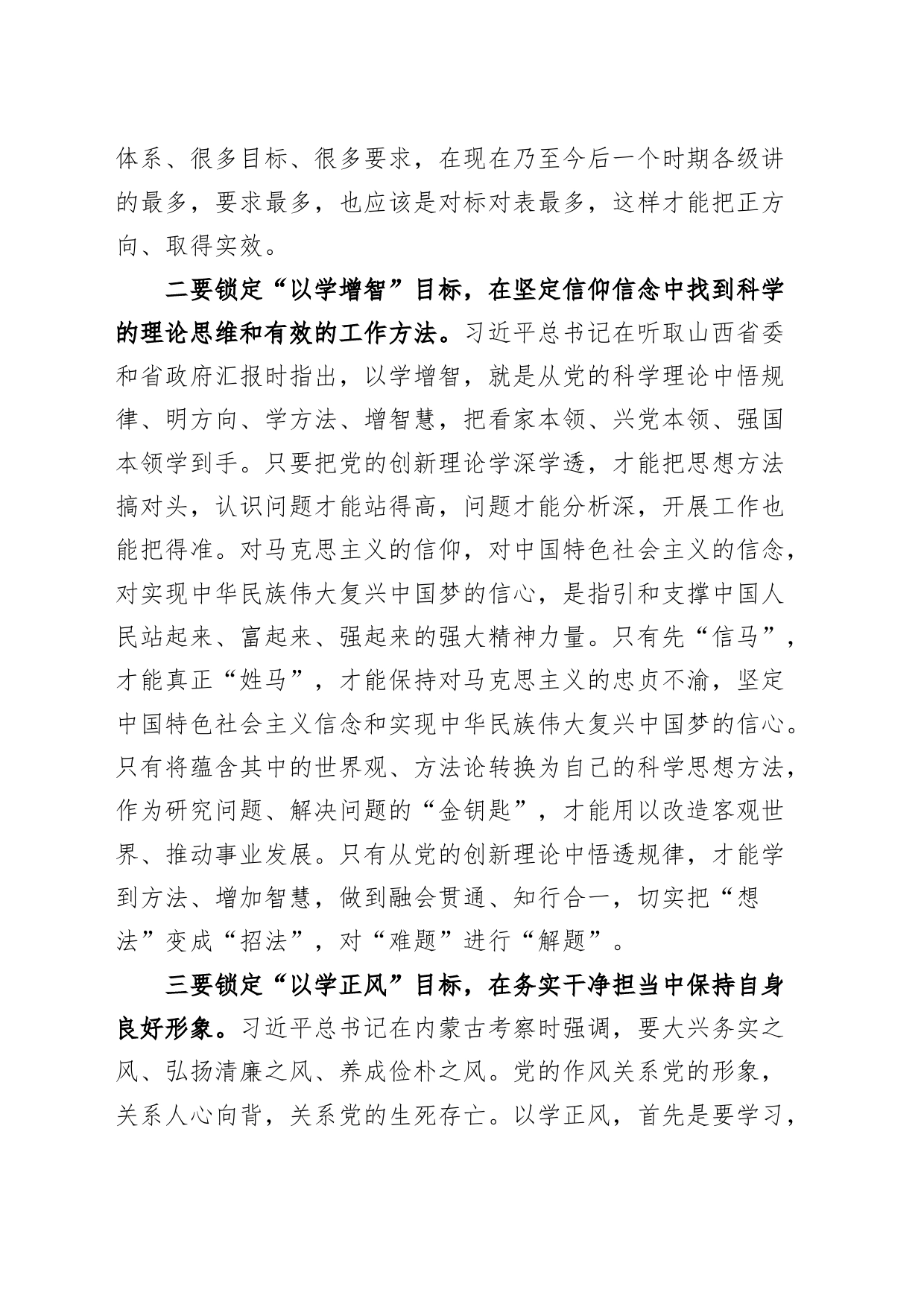 第二批主题教育研讨发言材料以学铸魂增智正风促干心得体会20231023_第2页