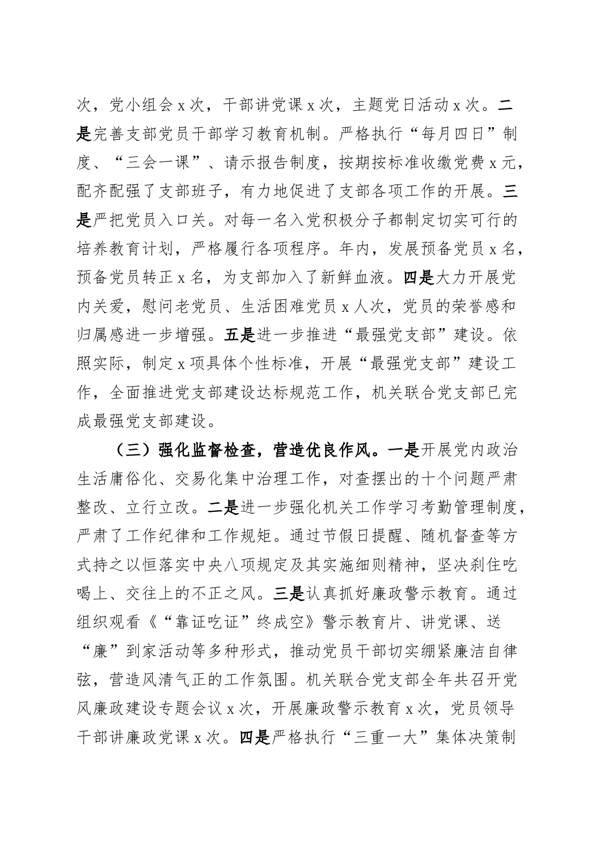 【2篇】社区书记2023年抓基层党建工作述职报告总结汇报_第2页